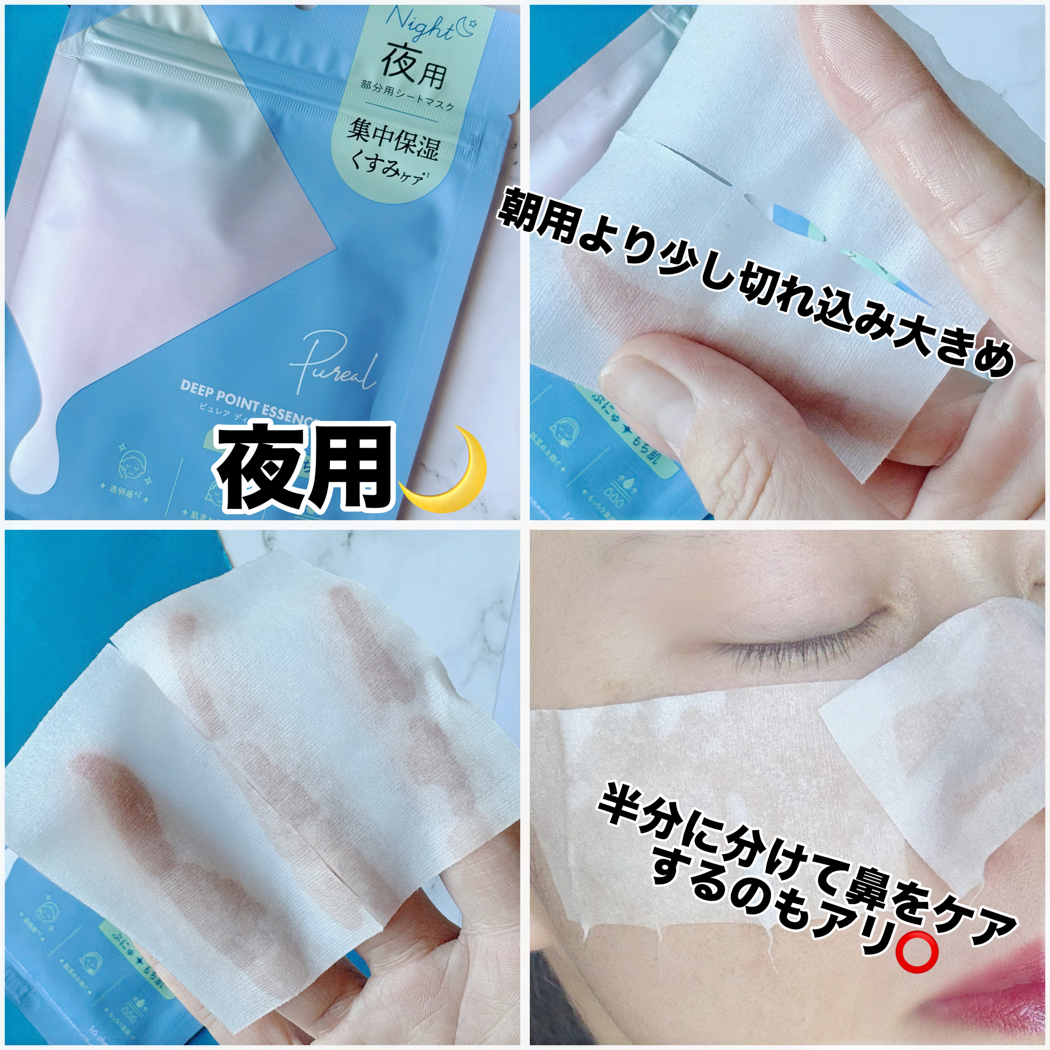 ピュレア グロッシーポイントエッセンスマスク/ピュレア/シートマスク・パックを使ったクチコミ（3枚目）