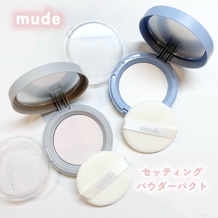 ミュードセッティングパウダーパクト/mude/プレストパウダーを使ったクチコミ(1枚目)