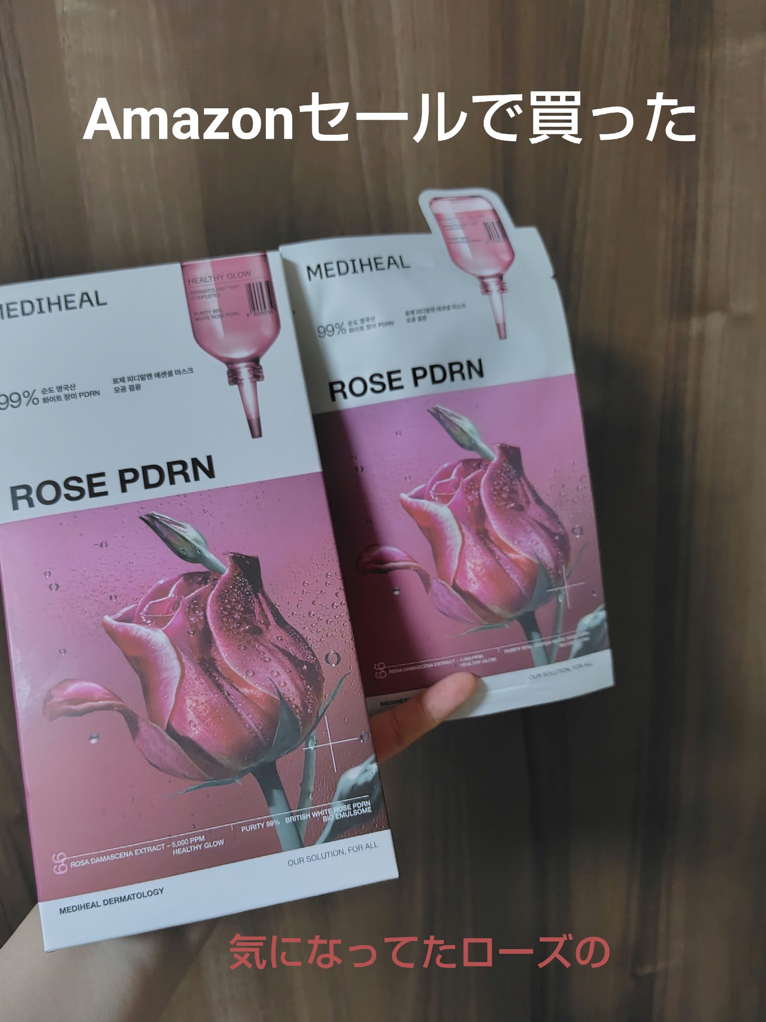 ローゼPDRNエッセンシャルマスクヘルシーグロウ/MEDIHEAL/シートマスク・パックを使ったクチコミ（1枚目）