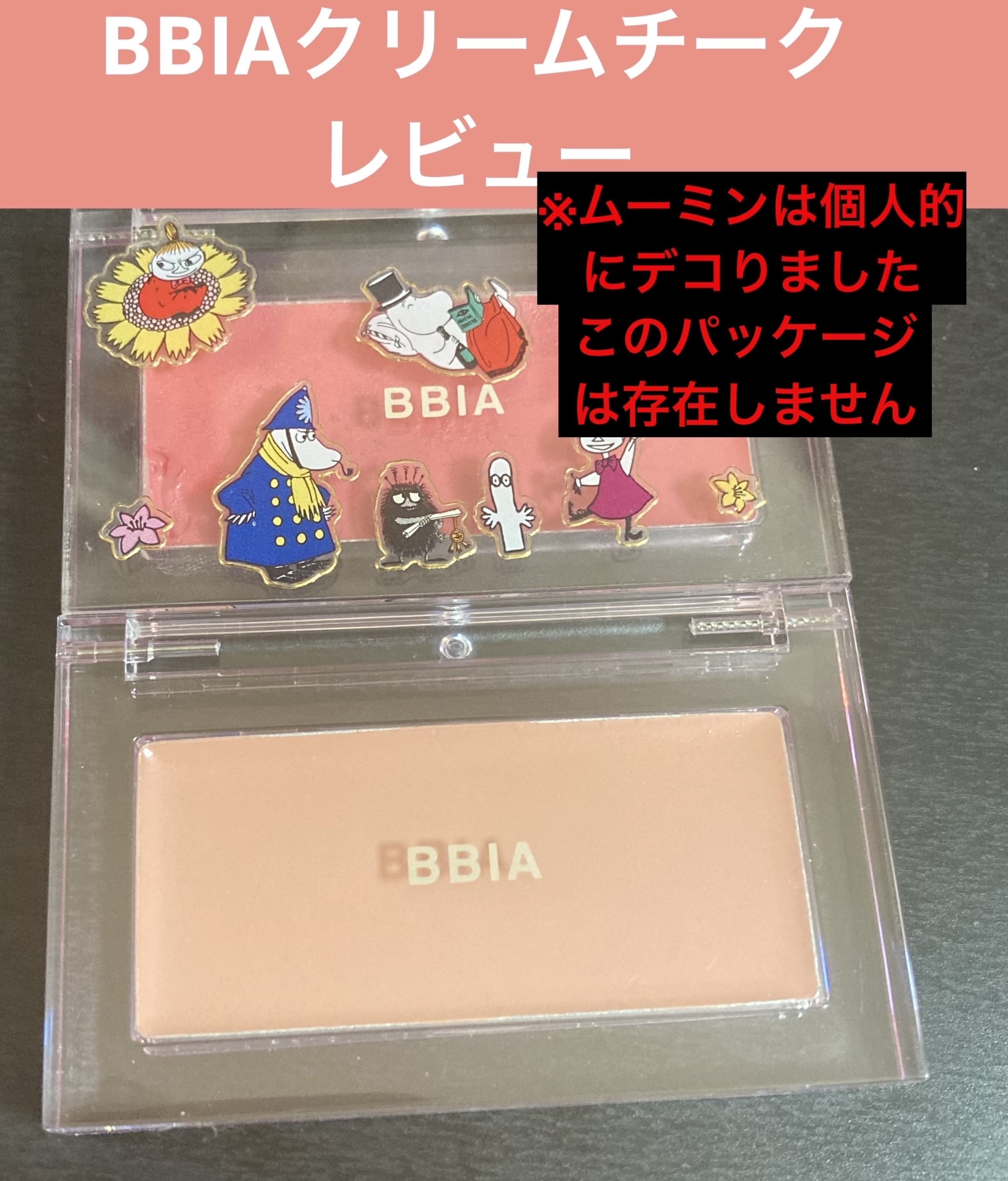 レディトゥーウェアダウニーチーク 06 ダウニーフィグ/BBIA/ジェル・クリームチークを使ったクチコミ（1枚目）