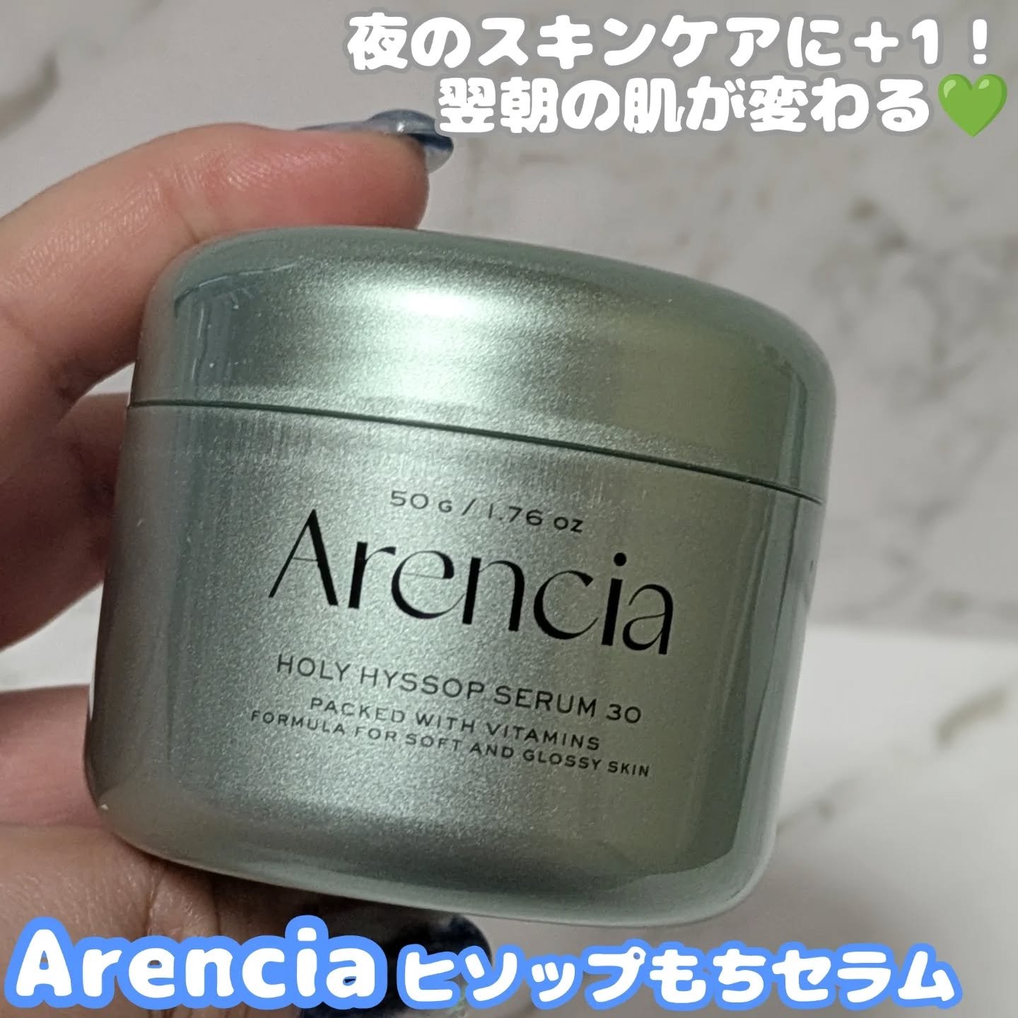 ホーリーヒソップ もちセラム/アレンシア/美容液を使ったクチコミ（1枚目）