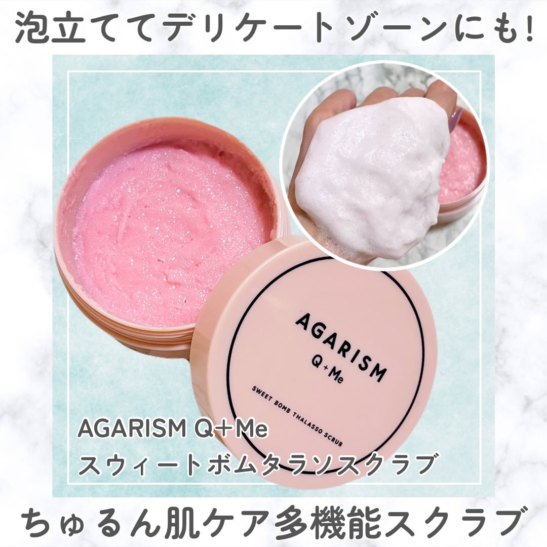 Q+Me スウィート ボム タラソ スクラブ/AGARISM/バスト・ヒップケアを使ったクチコミ（1枚目）
