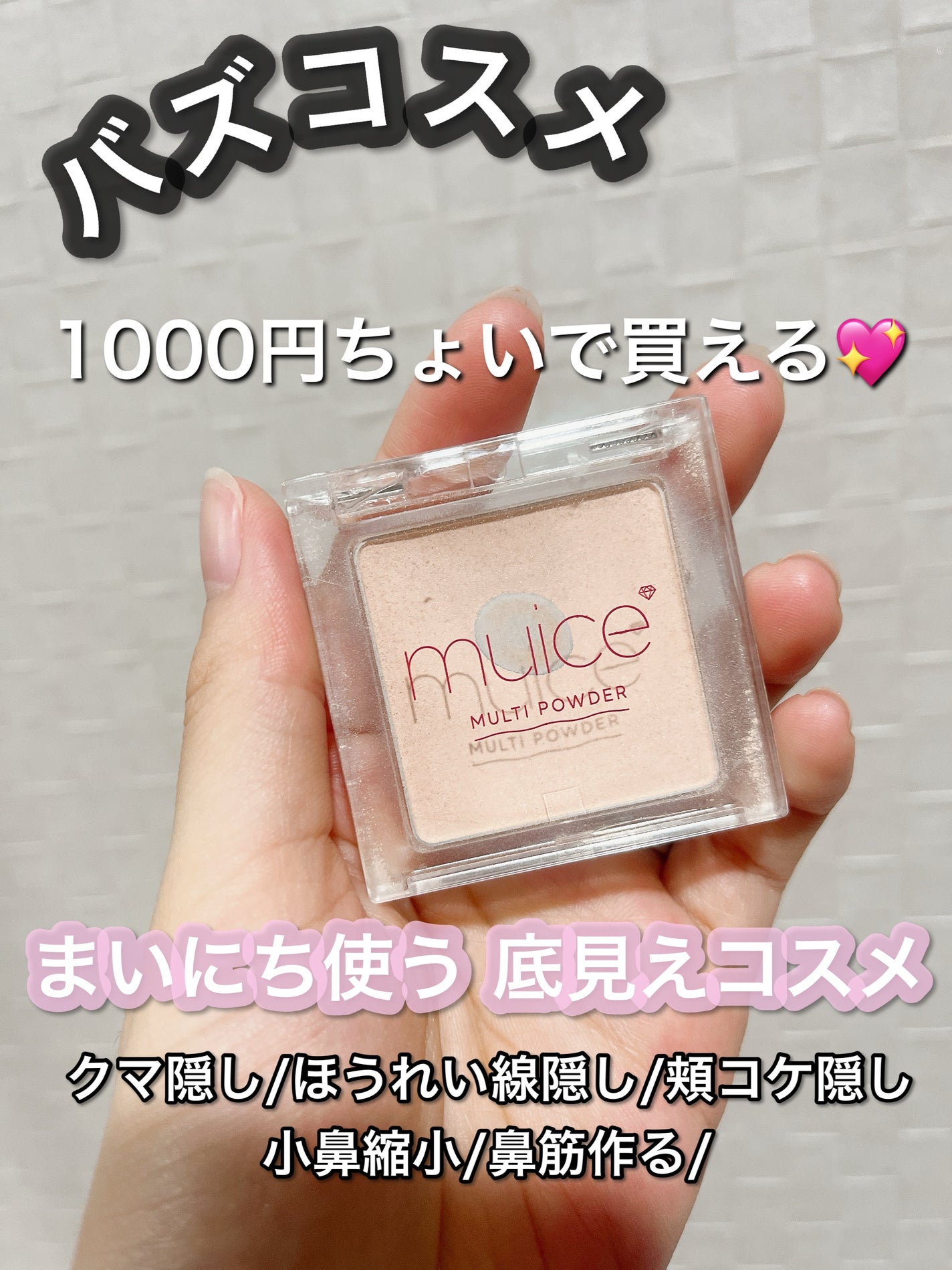スポットメンテパウダー/muice/プレストパウダーを使ったクチコミ(1枚目)