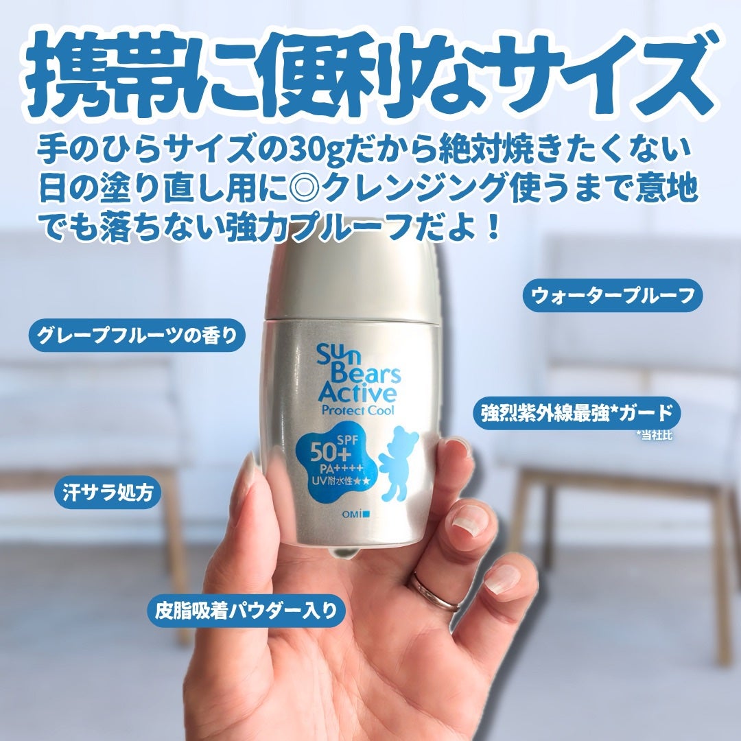 サンベアーズ アクティブプロテクト クール/近江兄弟社/日焼け止めクリームを使ったクチコミ(6枚目)