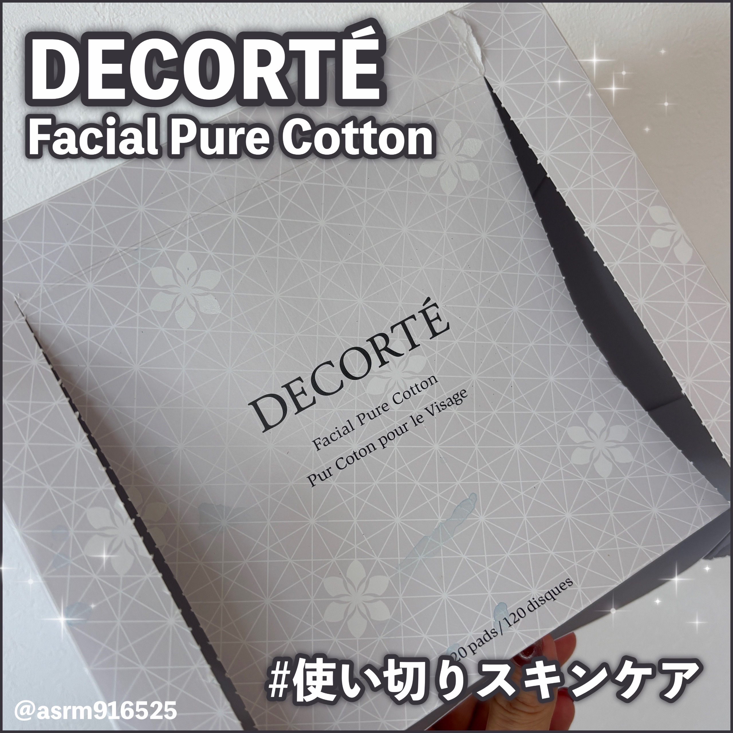 DECORTÉ フェイシャル ピュア コットンのクチコミ「DECORTÉのフェイシャル ピュア コットンを使い切りました〜！

✼••┈┈••✼••┈┈.....」（1枚目）