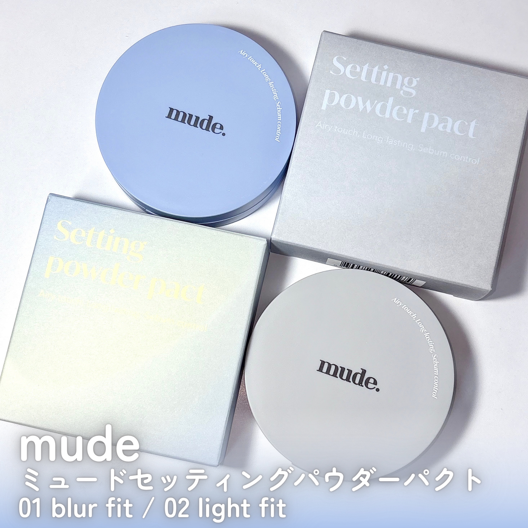 ミュードセッティングパウダーパクト/mude./プレストパウダーを使ったクチコミ（2枚目）