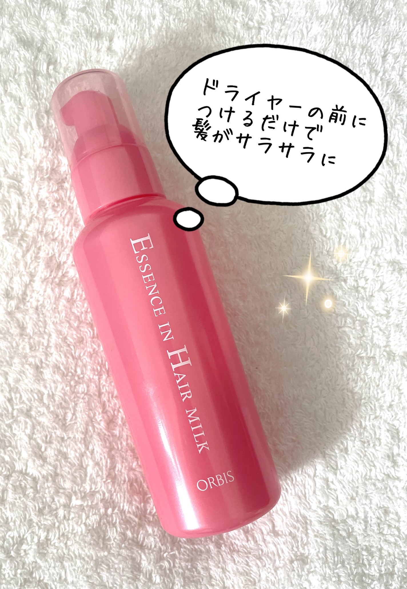 エッセンスインヘアミルク/オルビス/ヘアミルクを使ったクチコミ(2枚目)