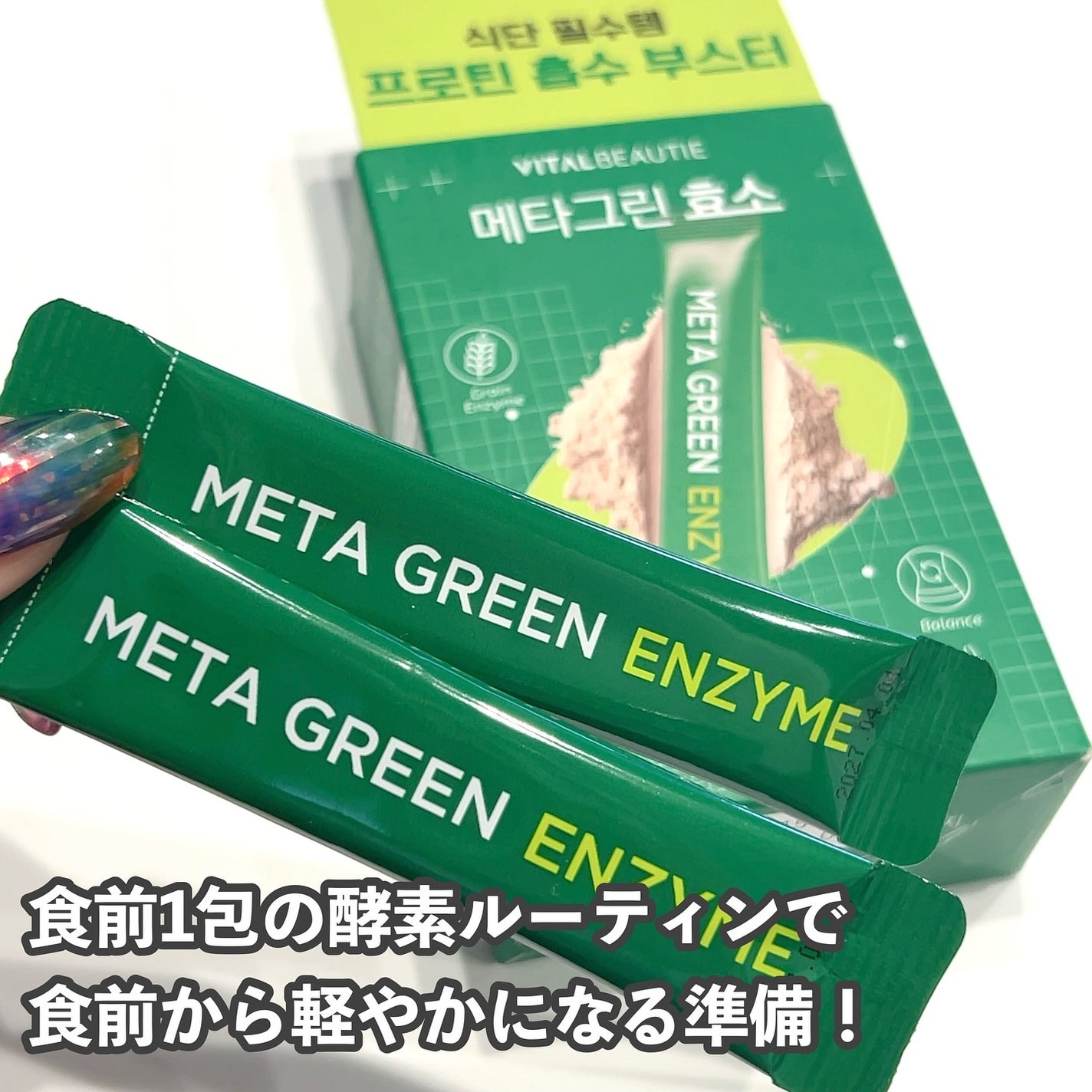 yumað§žãã©ããâ on LIPS ãVITALBEAUTIEã¡ã¿ã°ãªãŒã³é
µçŽ 1æ¥1å
ãé£äºåã«é£²ã..ãïŒ2æç®ïŒ