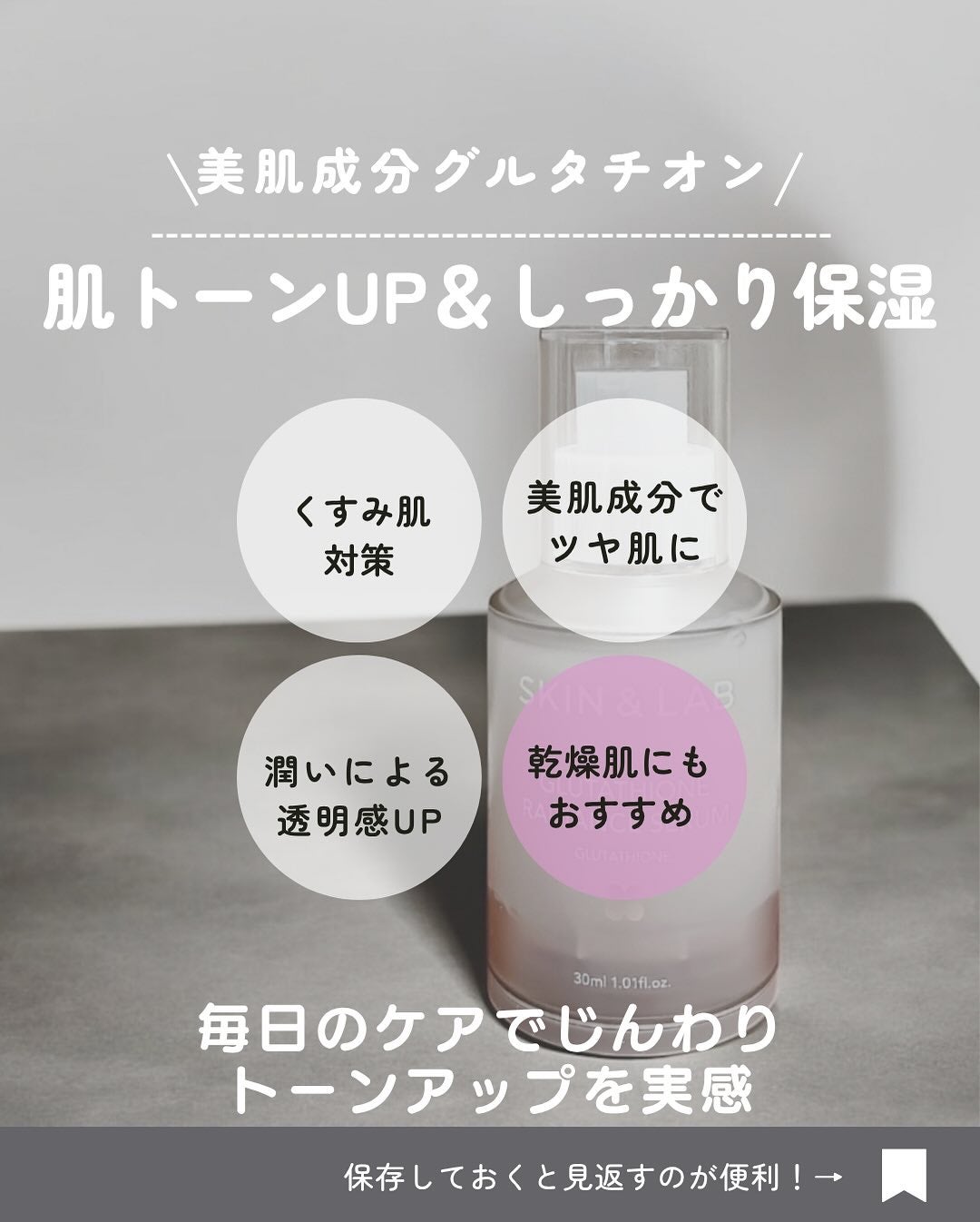 グルタチオンラディアンスセラム/SKIN&LAB/美容液を使ったクチコミ(2枚目)