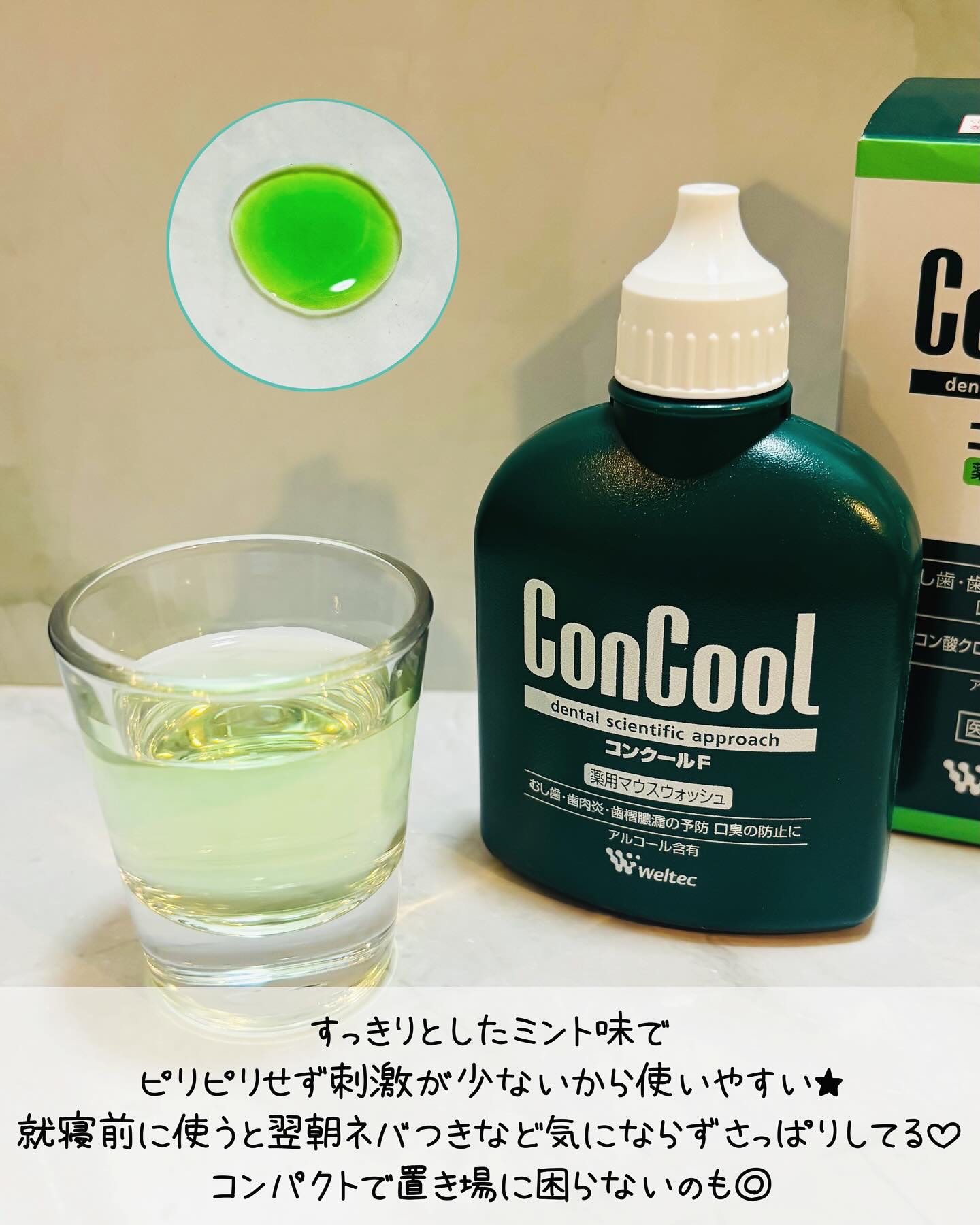 コンクールF/ウエルテック/マウスウォッシュ・スプレーを使ったクチコミ（3枚目）