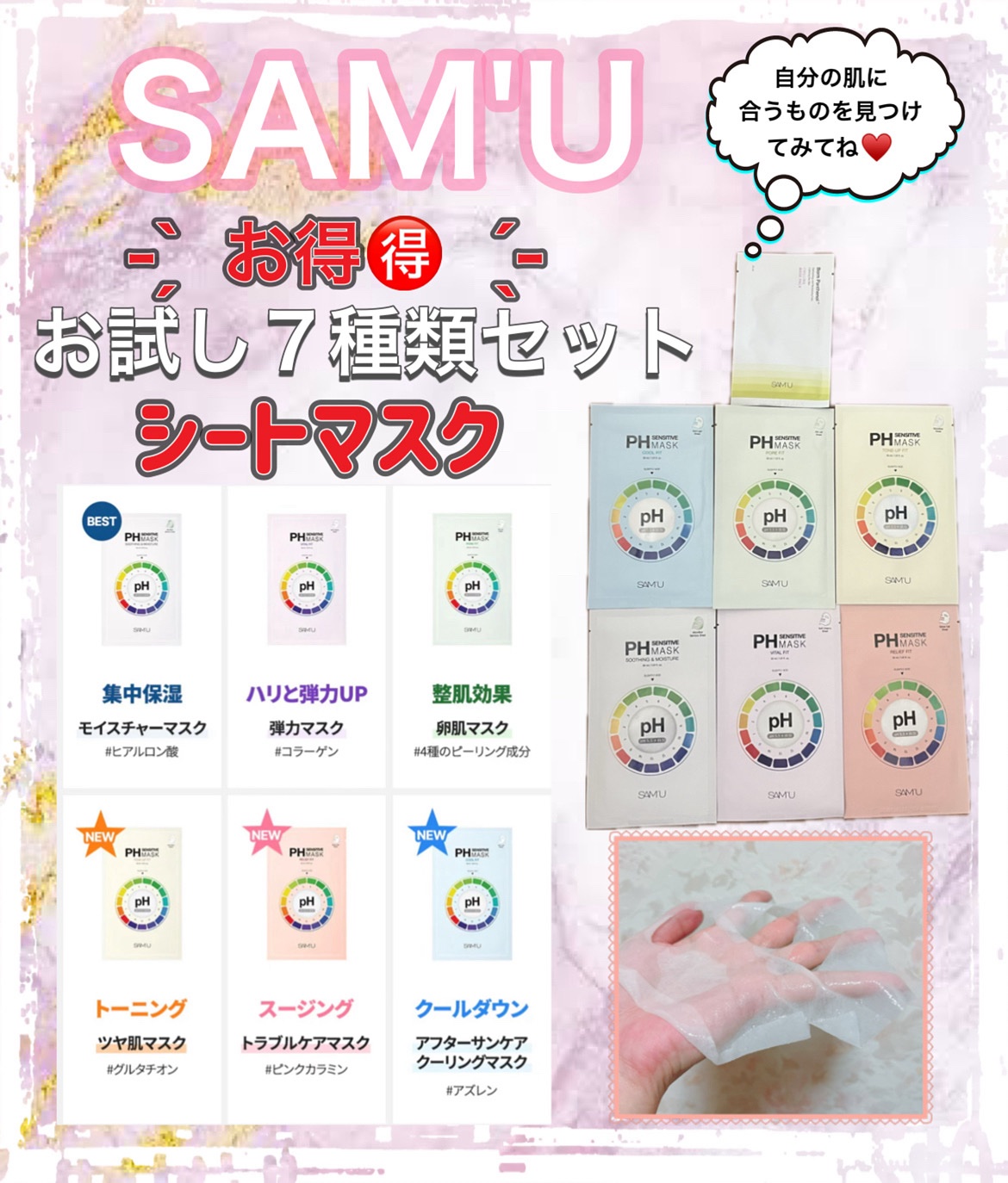 ✨SAM'U✨𖤐 ⸜ ＠sam_u_jp ⸝ 𖤐
#samu #サミュ #sam_u 
こちらはギフトでいただいた♥️
 
✨ シートマスク7種おためしセット✨
サミュのパックは種類が豊富で♥️
全部試してから購入したい!!って方にオス