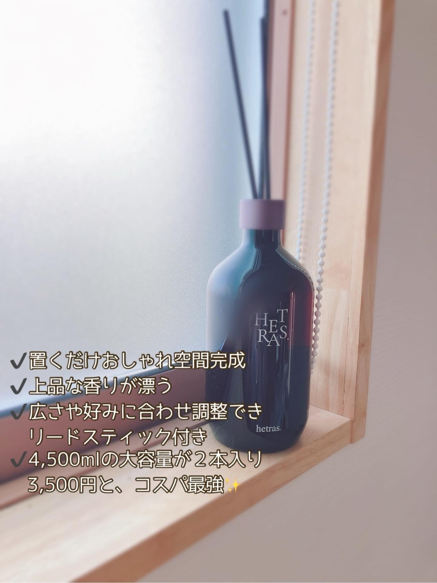 へトラス大容量ディフューザー/hetras/その他を使ったクチコミ(3枚目)