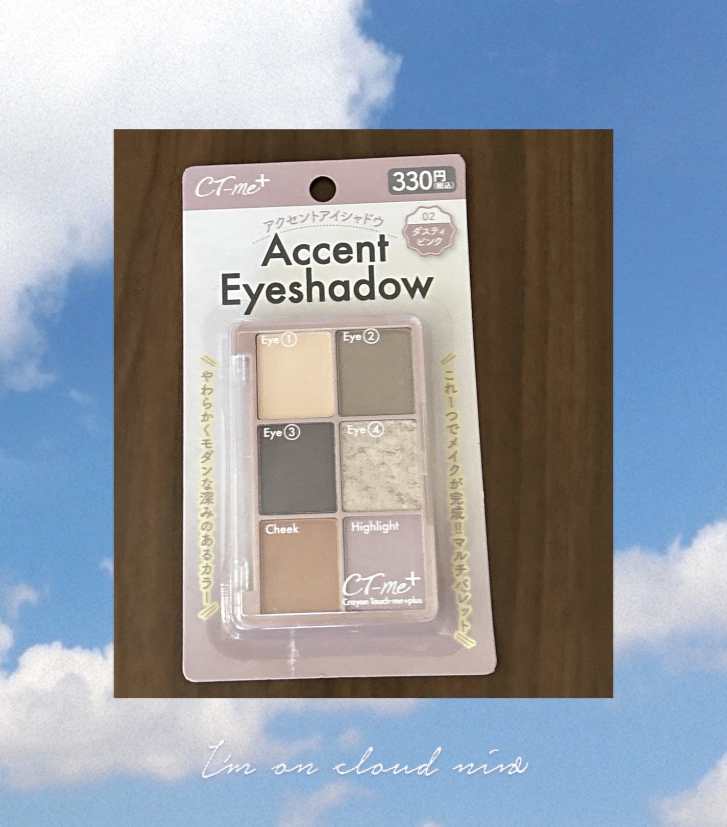CTM+アクセントアイシャドウB/crayontouch-me plus/アイシャドウパレットを使ったクチコミ(1枚目)