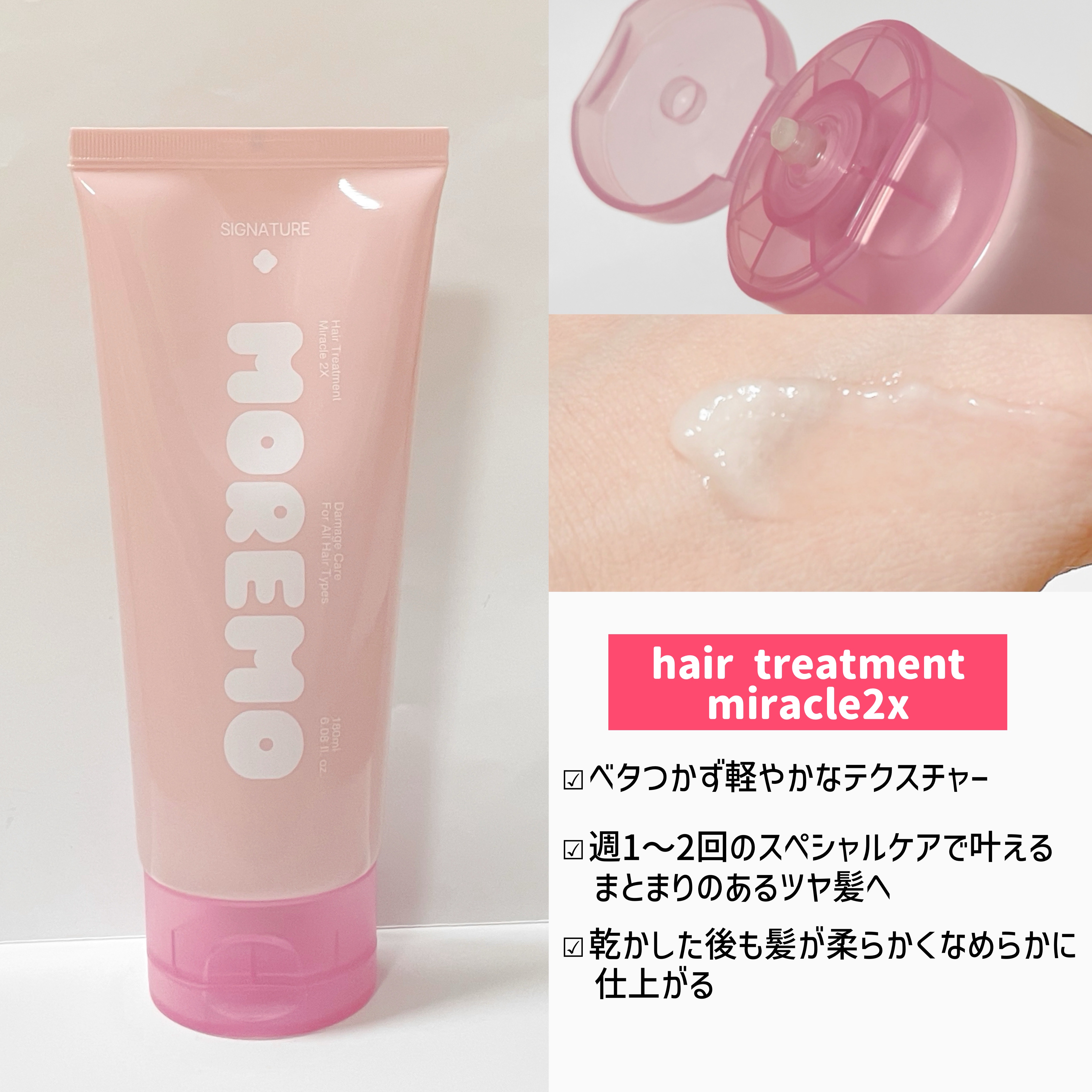 ヘアトリートメント ミラクル2X (シグネチャー)/moremo/洗い流すヘアトリートメントを使ったクチコミ（3枚目）