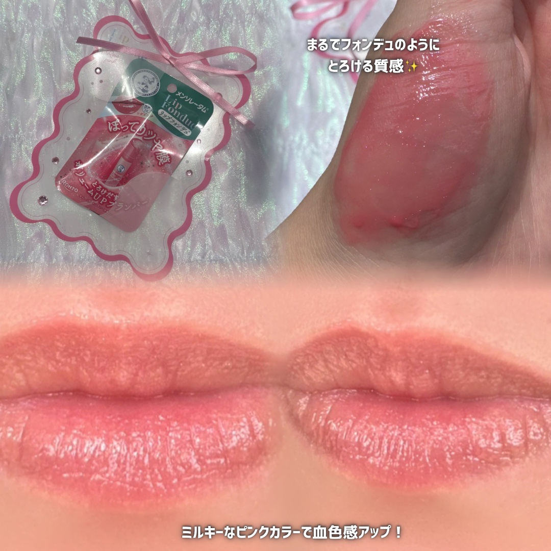 メンソレータム リップフォンデュ/メンソレータム/リッププランパーを使ったクチコミ（3枚目）