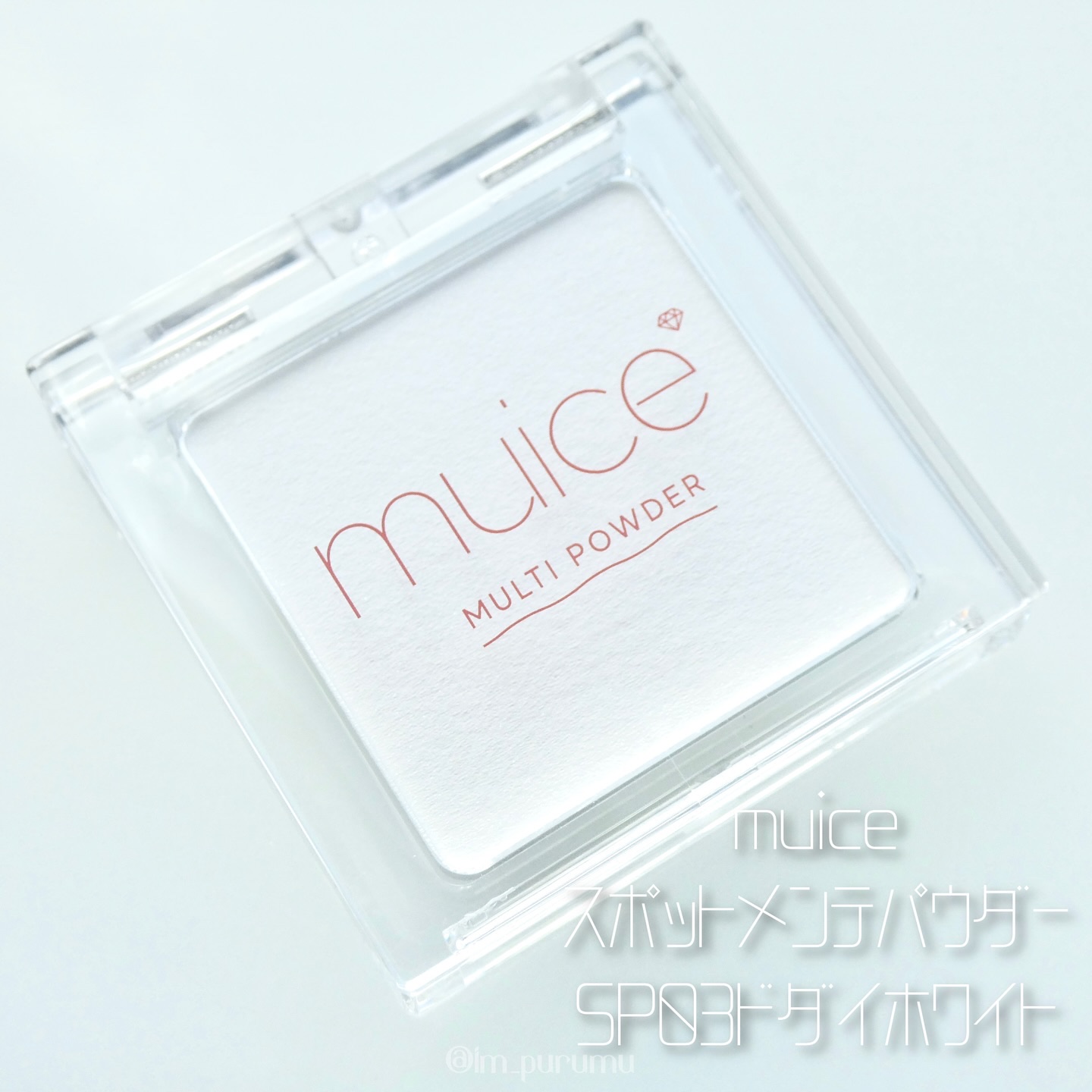 スポットメンテパウダー/muice/プレストパウダーを使ったクチコミ（1枚目）