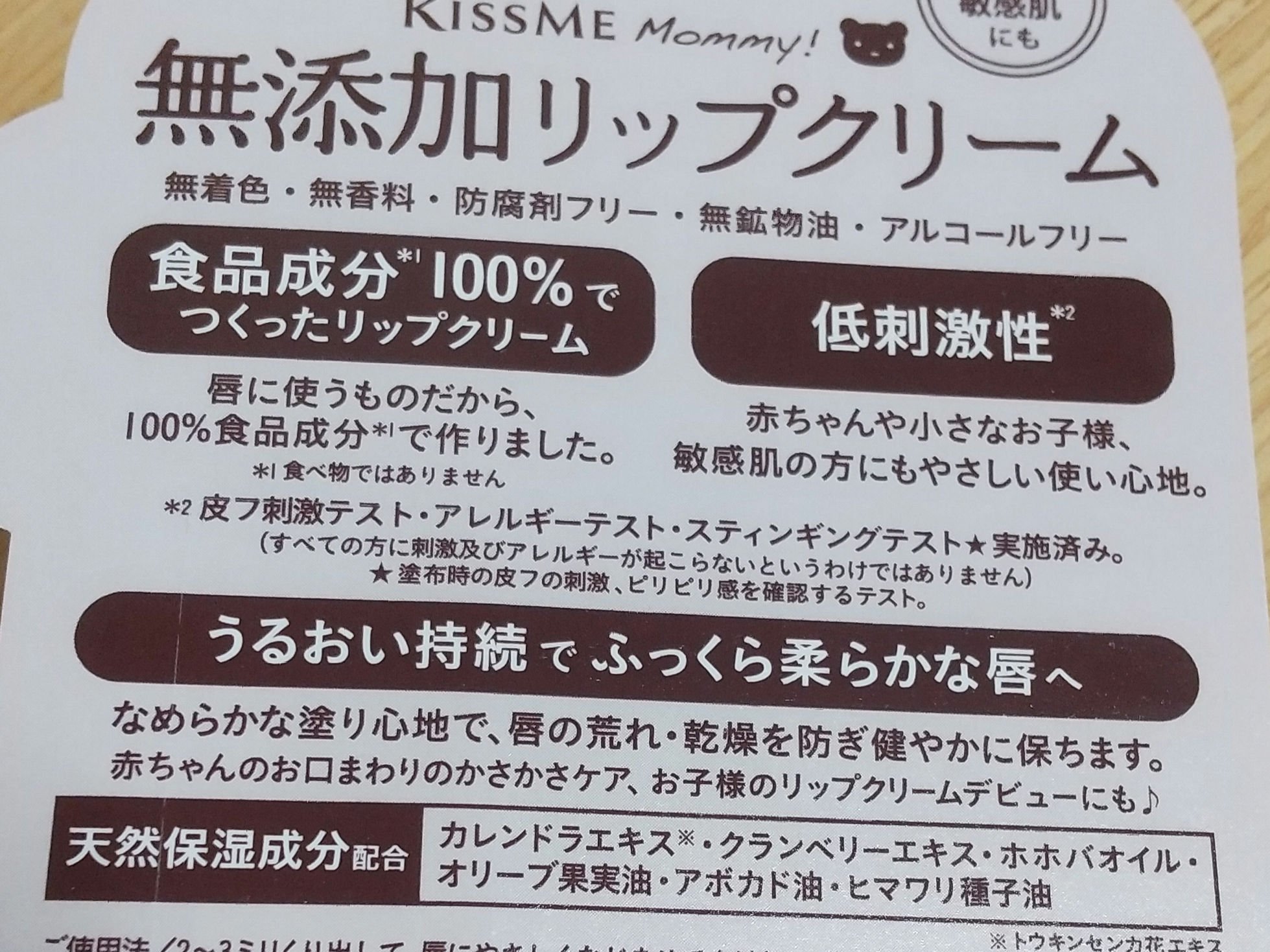 リップクリームＮ/マミー/リップクリームを使ったクチコミ（3枚目）