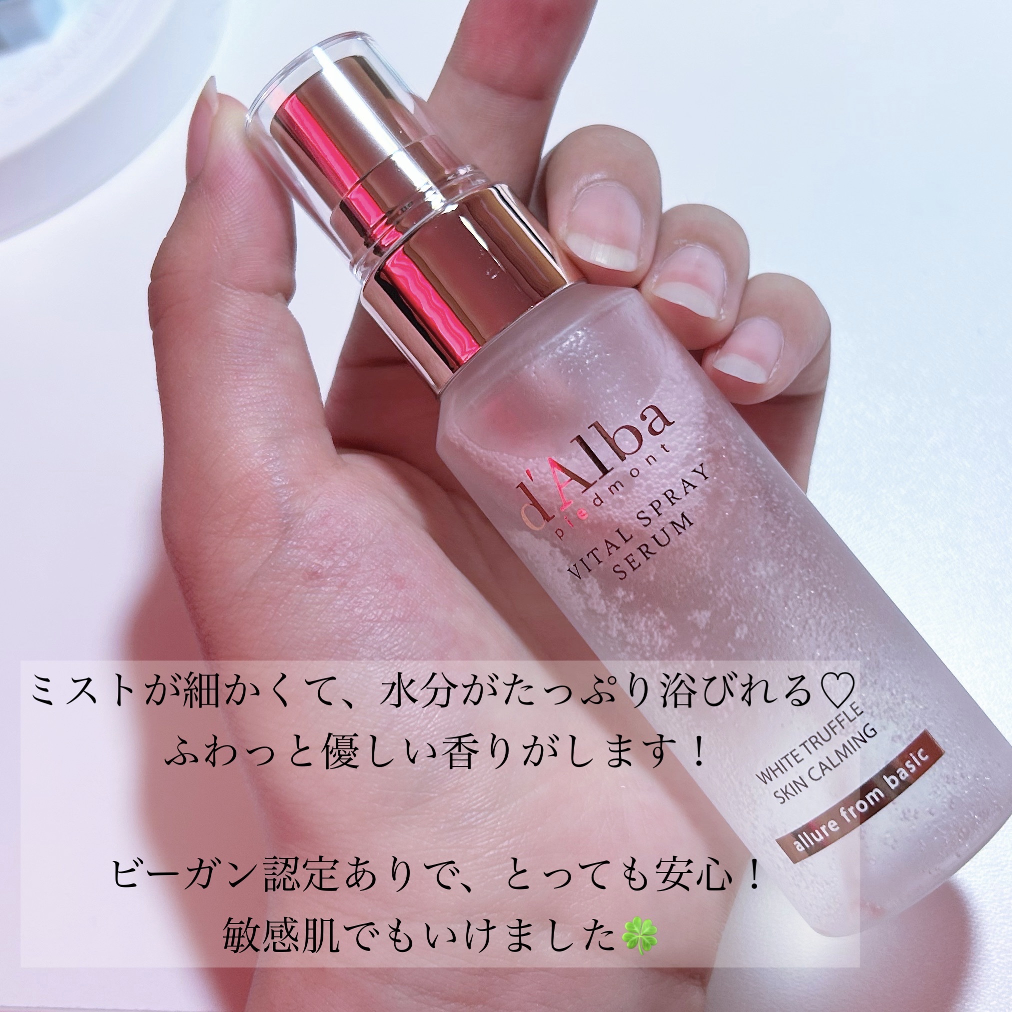 ダルバ ホワイトトリュフバイタルスプレーセラム/ダルバ/ミスト状化粧水を使ったクチコミ（3枚目）