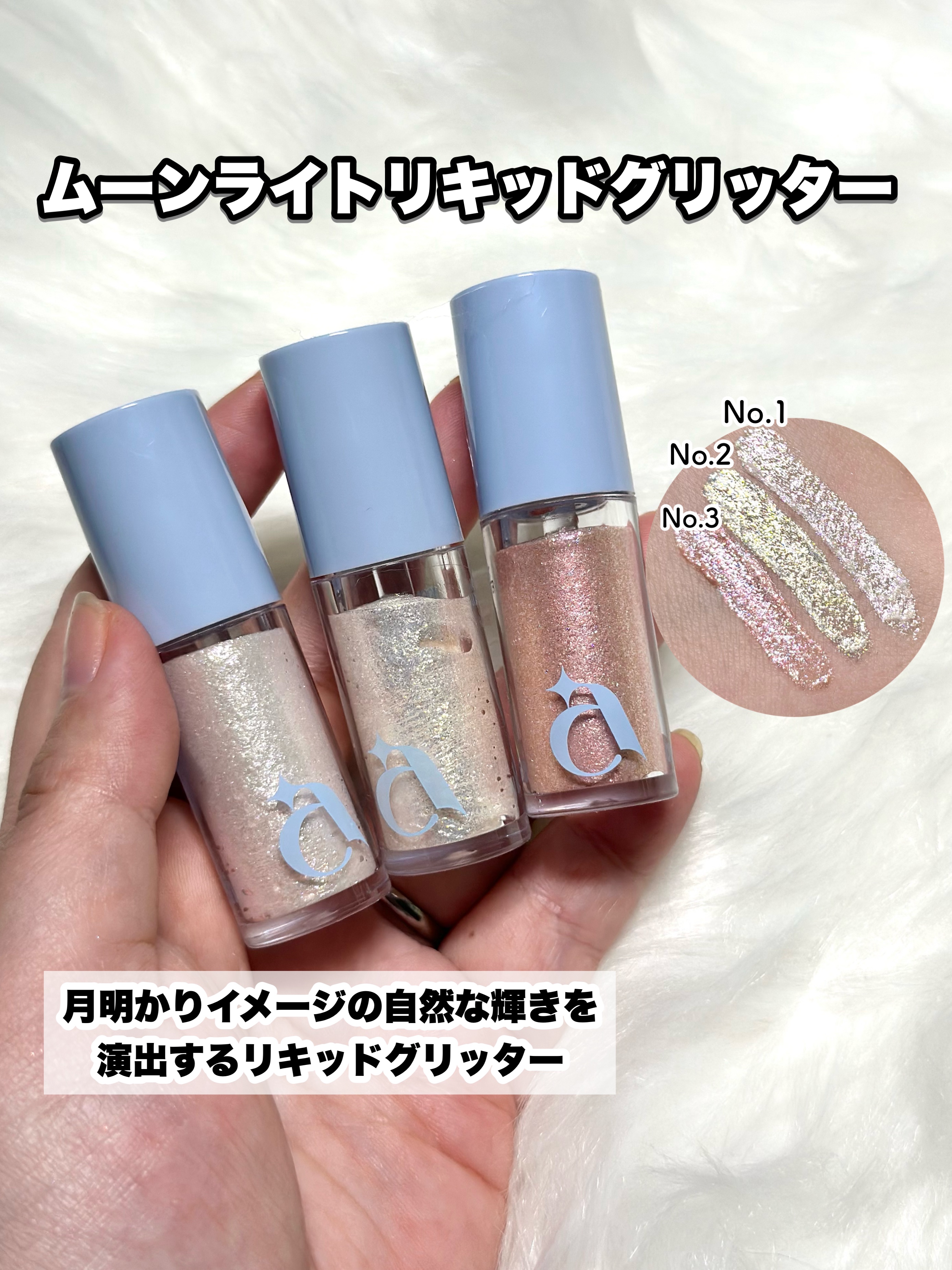 ムーンライトリキッドグリッター / unleashia