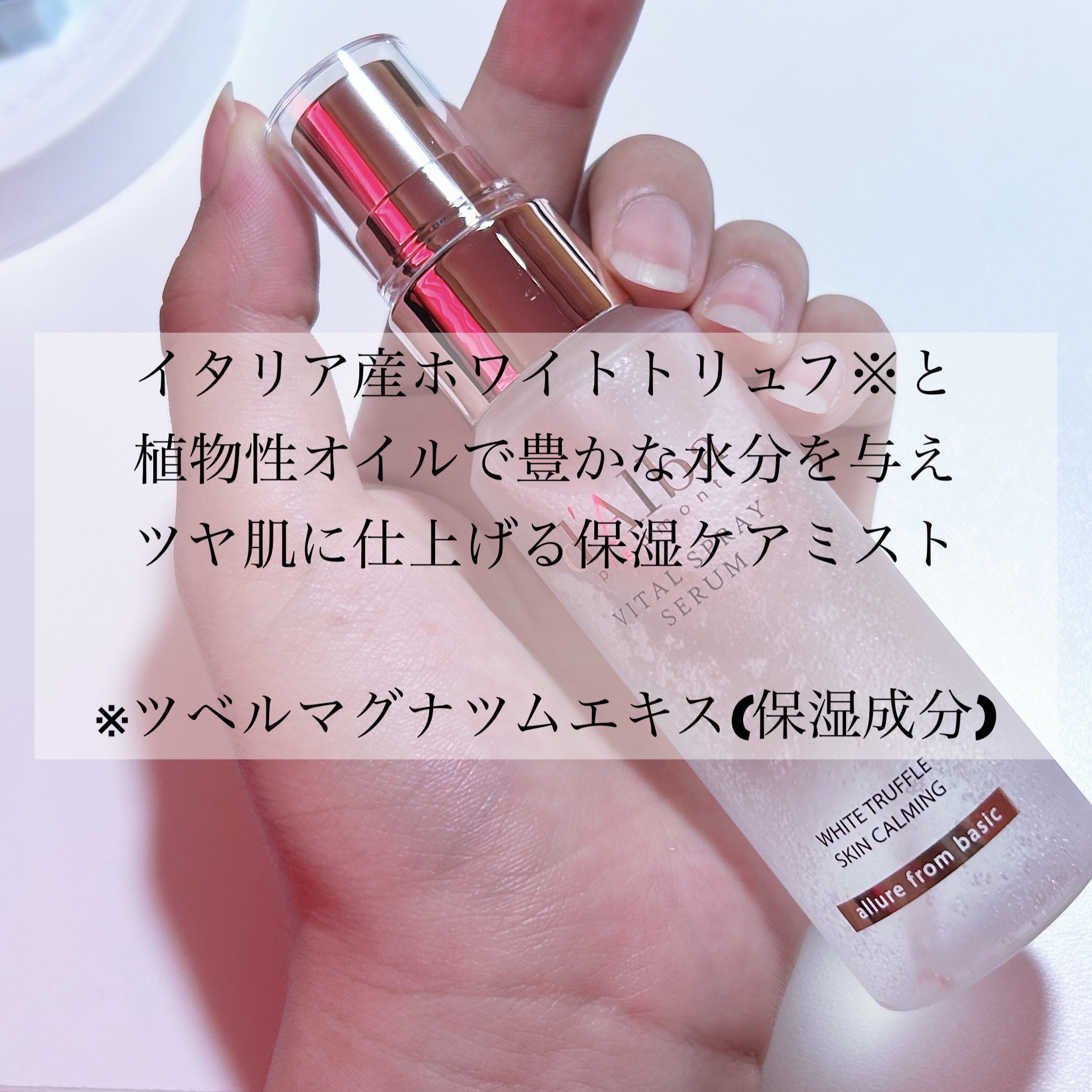 ダルバ ホワイトトリュフバイタルスプレーセラム/ダルバ/ミスト状化粧水を使ったクチコミ（2枚目）