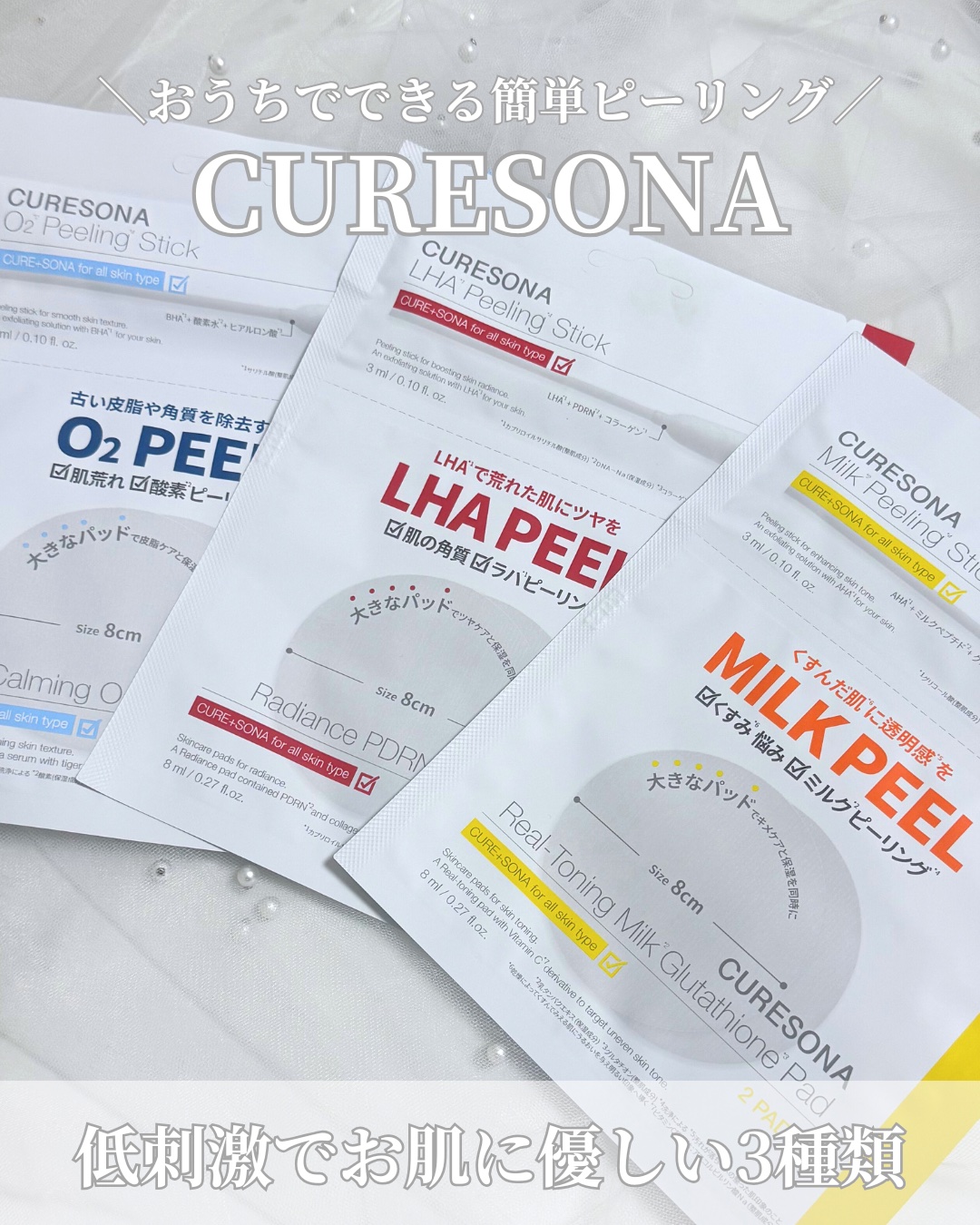 ピーリングキット カミングオーツーヒアルロニックパッド/CURESONA/スキンケアキットを使ったクチコミ（1枚目）