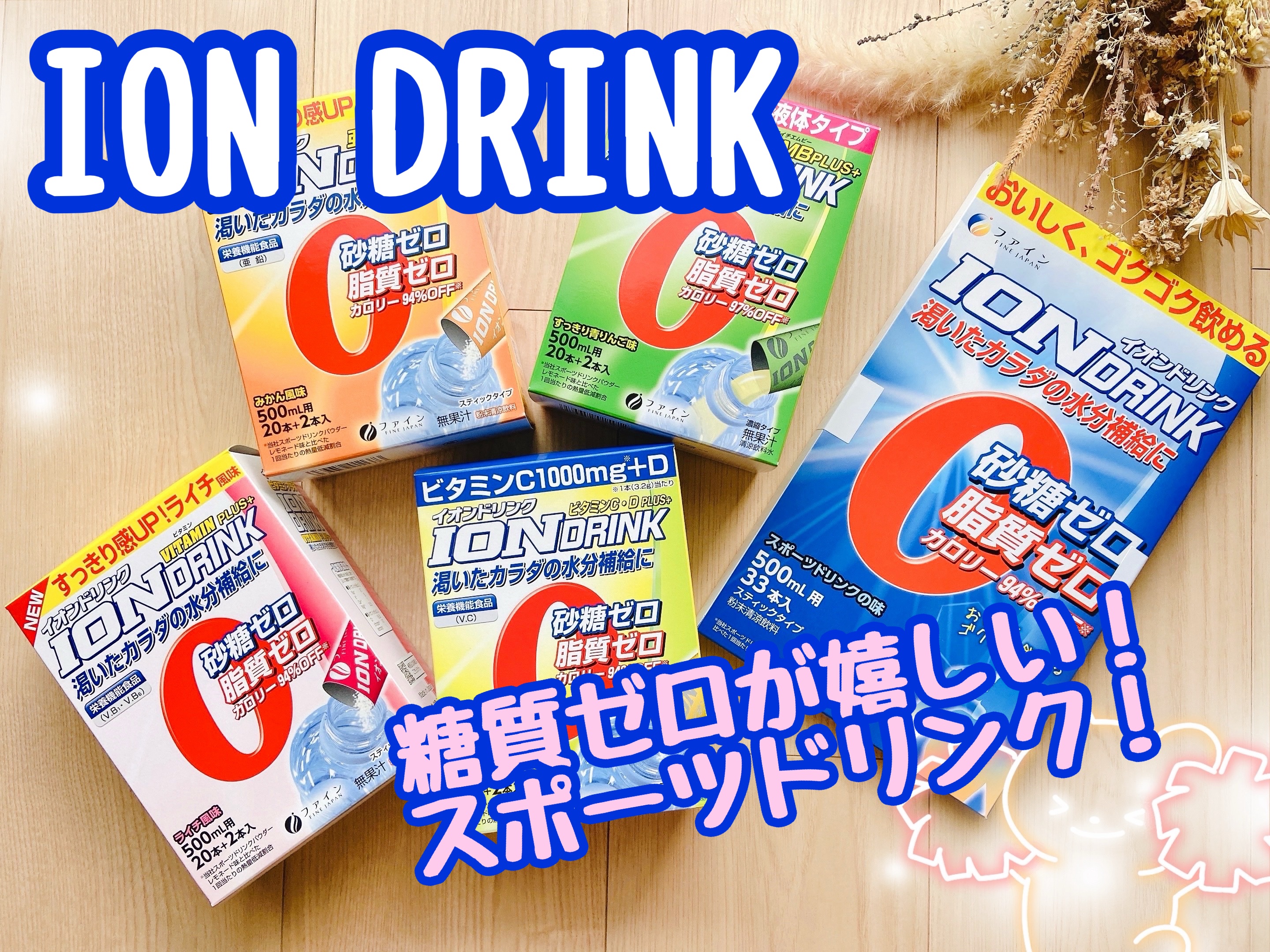 イオンドリンク HMBプラス/ファイン/ドリンクを使ったクチコミ（1枚目）