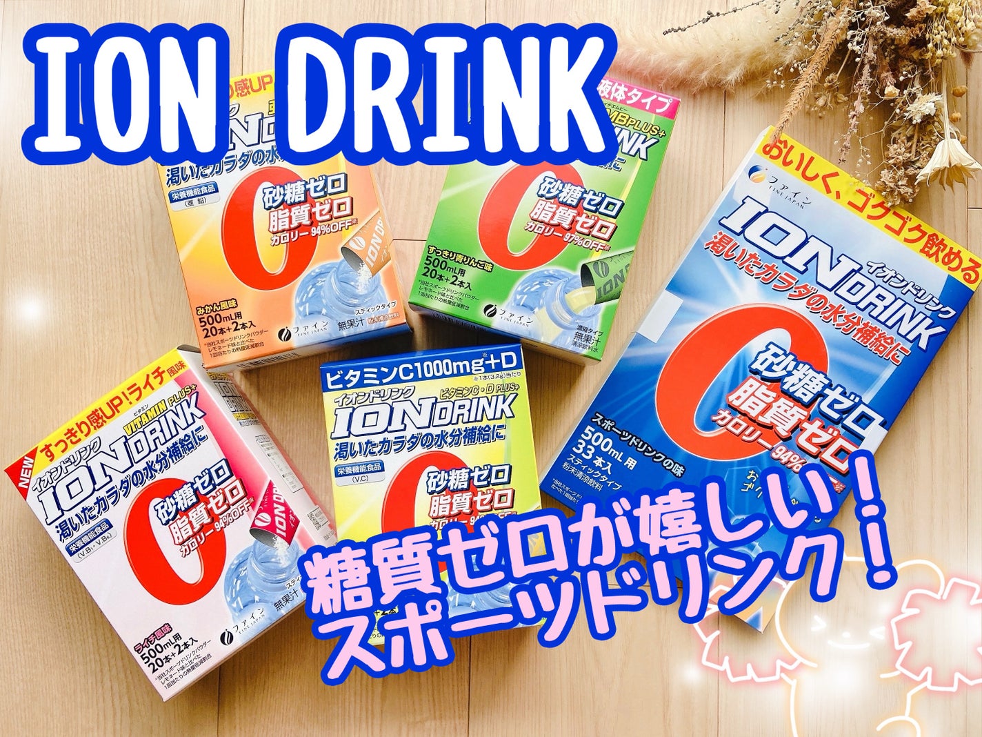 イオンドリンク HMBプラス/ファイン/ドリンクを使ったクチコミ(1枚目)