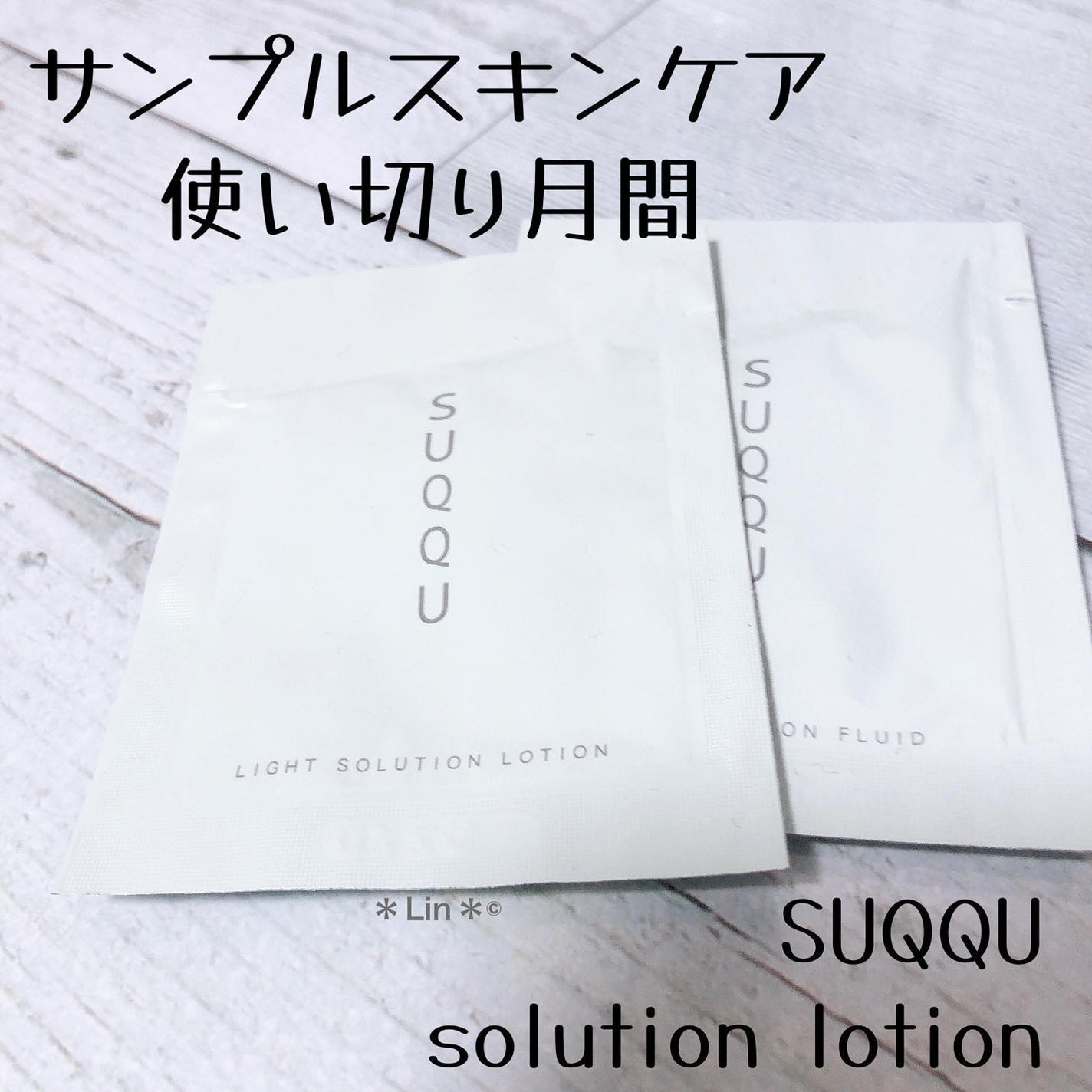 ライトソリューション ローション/SUQQU/化粧水を使ったクチコミ(1枚目)