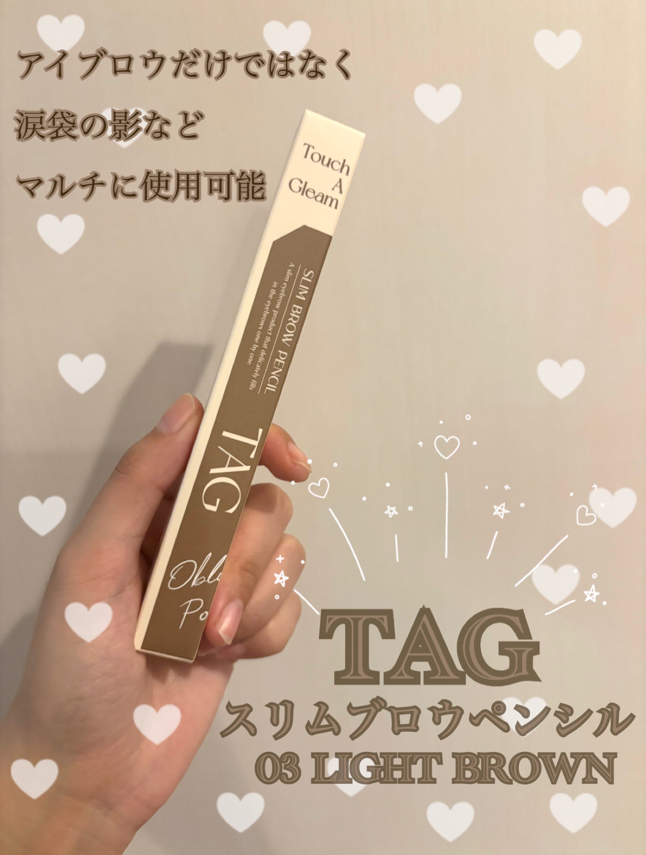 スリムブロウペンシル/TAG/アイブロウペンシルを使ったクチコミ（1枚目）