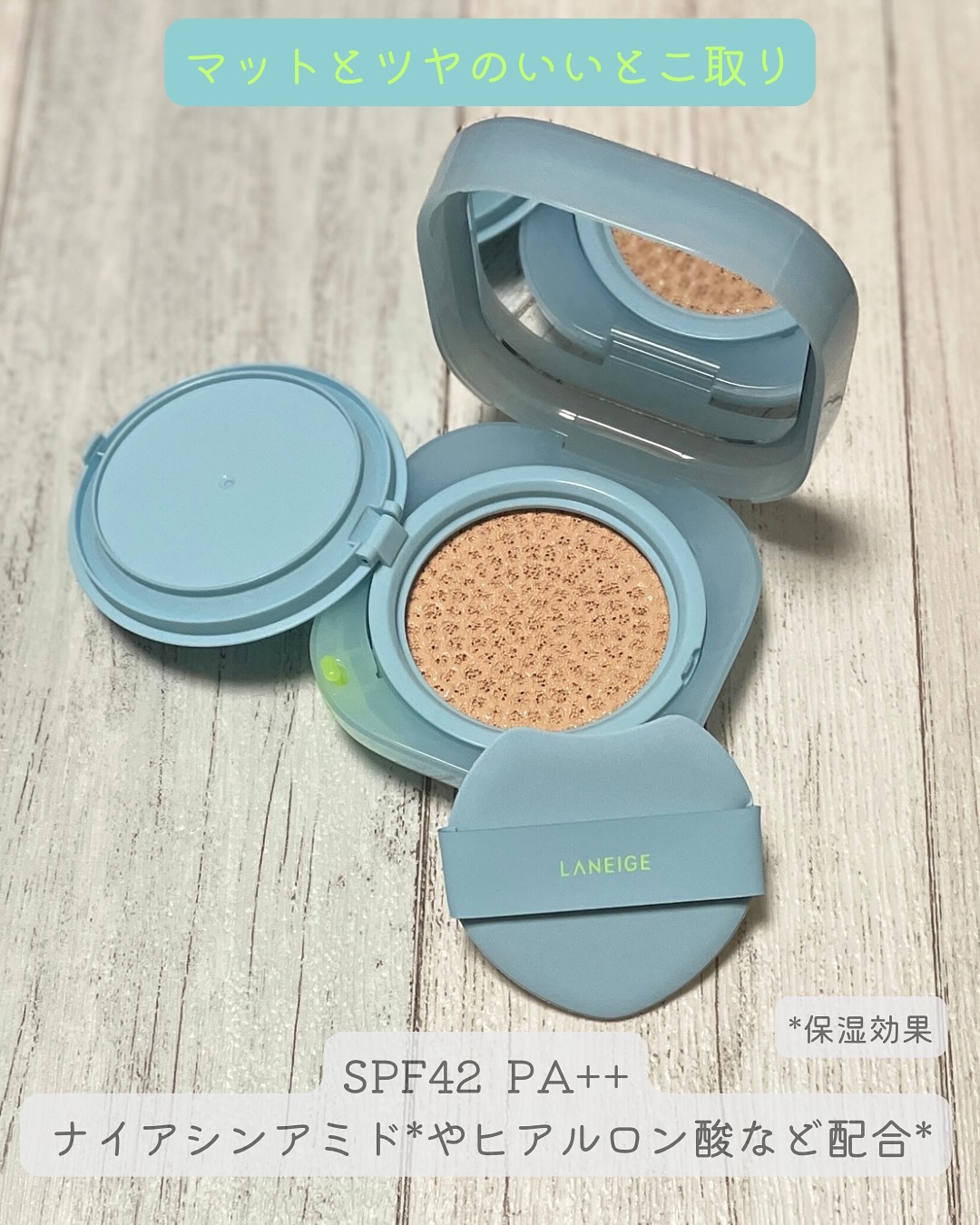 ラネージュ ネオクッション ミュイ ​/LANEIGE/クッションファンデーションを使ったクチコミ（2枚目）