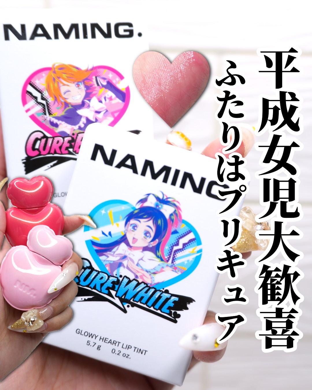 【平成女児】〜ふたりはプリキュア 激アツな件〜

こんばんは♡
ネーミングが！
ふたりはプリキュアとコラボして
とんでもなく可愛いアイテム出すって🥹💗

「あの頃のときめきを今の私に」って言うコンセプトに泣きました。　

8/8(金)限