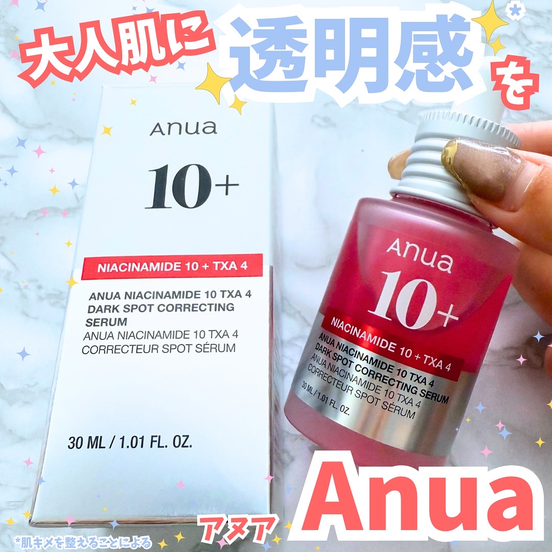 ダークスポットセラム/Anua/美容液を使ったクチコミ（1枚目）
