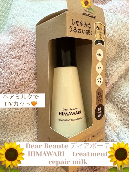 トリートメントリペアミルク/ディアボーテ/ヘアミルクを使ったクチコミ(1枚目)