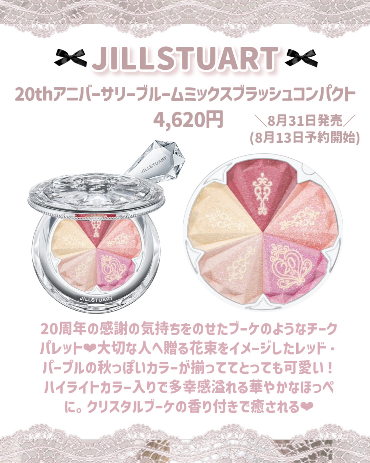 JILLSTUART 20thアニバーサリー コンパクト＆チークセット ジルスチュアート 20th アニバーサリー ブルーム ミックス