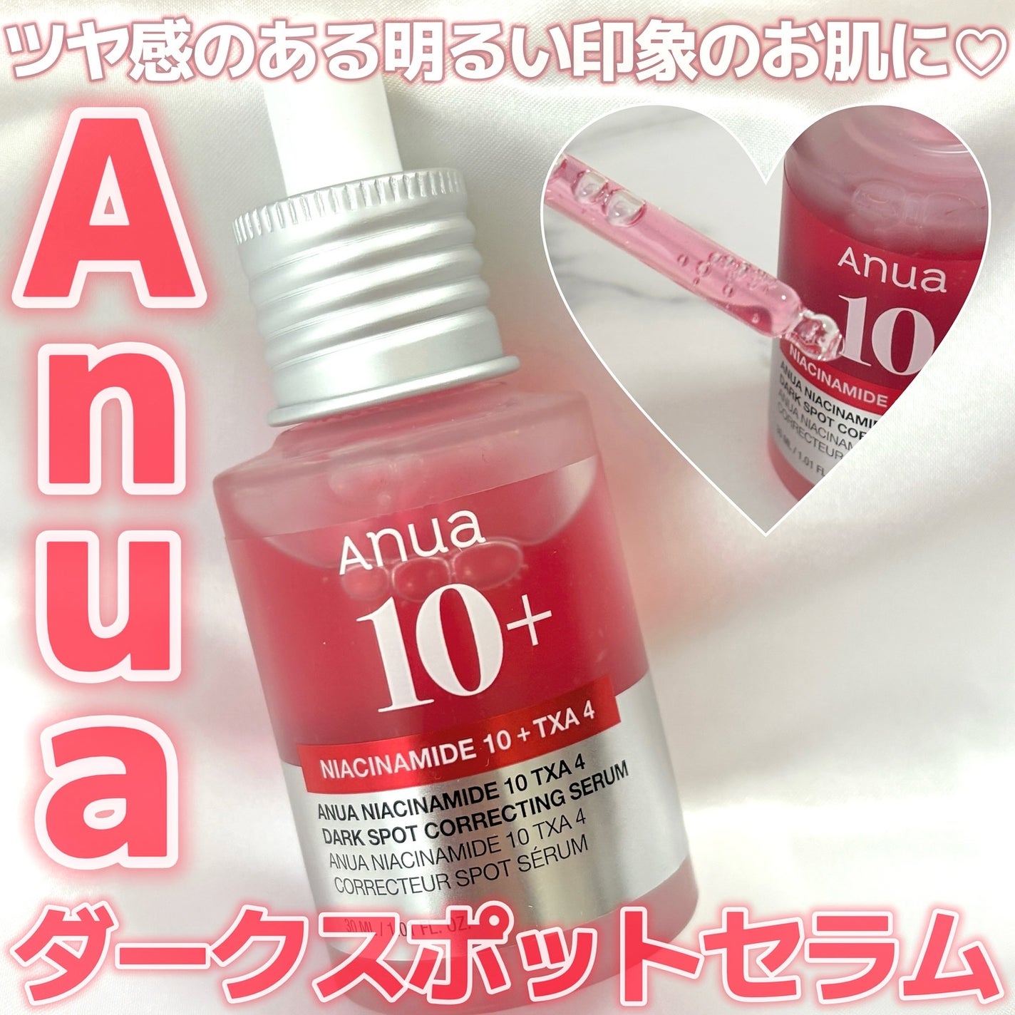 ダークスポットセラム/Anua/美容液を使ったクチコミ(1枚目)