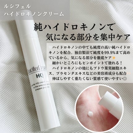 HQクリーム/ルシフェル/フェイスクリームを使ったクチコミ(2枚目)