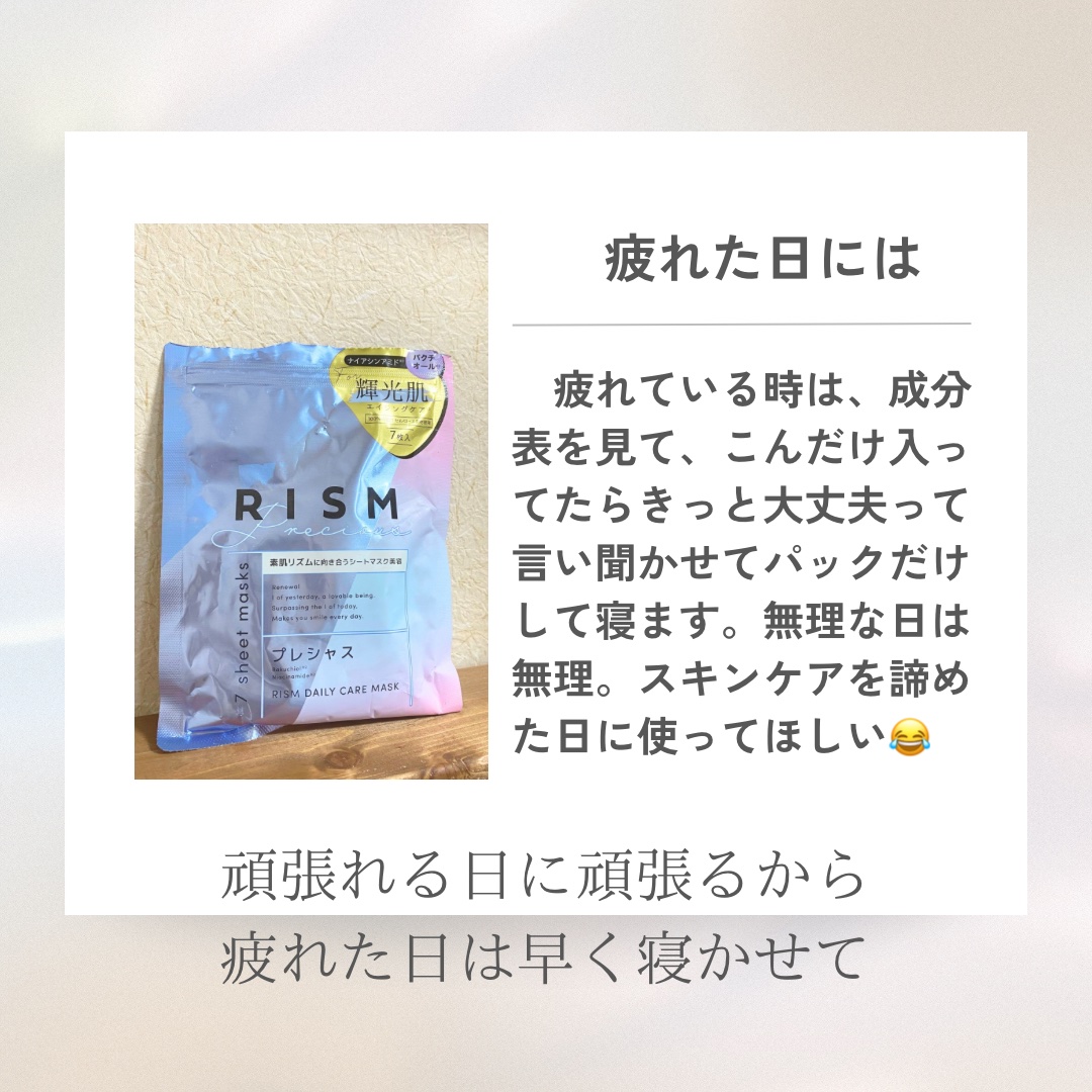 デイリーケアマスク プレシャス/RISM/シートマスク・パックを使ったクチコミ（3枚目）