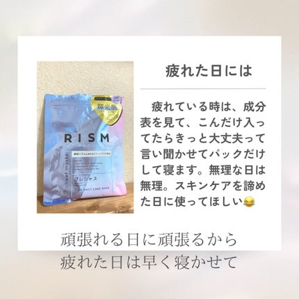 デイリーケアマスク プレシャス/RISM/シートマスク・パックを使ったクチコミ(3枚目)