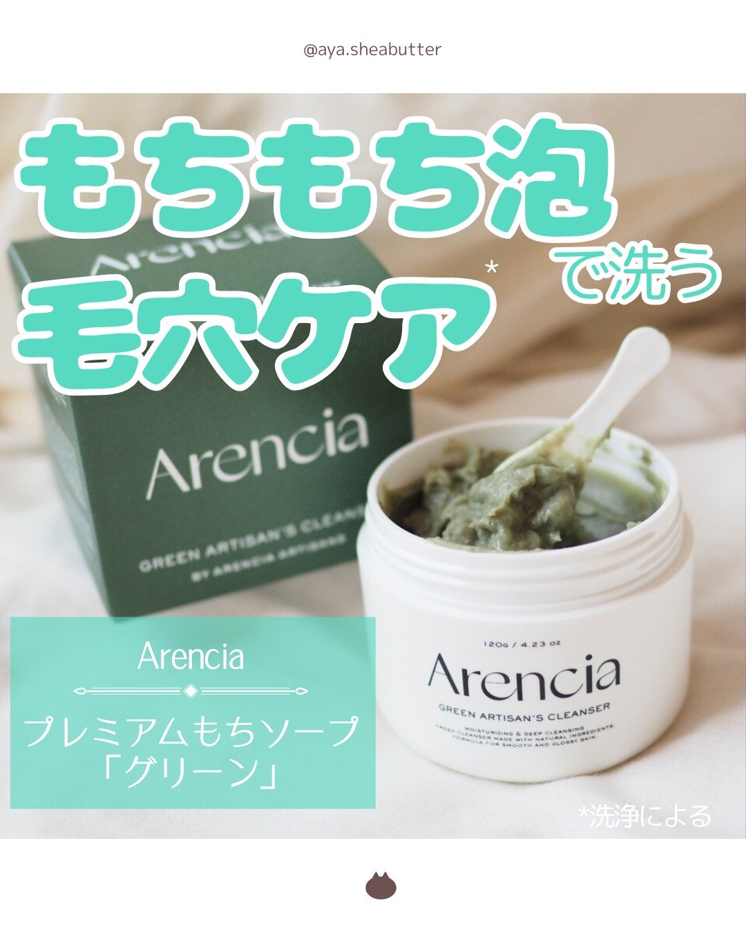 プレミアムもちソープ「グリーンアルティザン」/アレンシア/その他洗顔料を使ったクチコミ（1枚目）