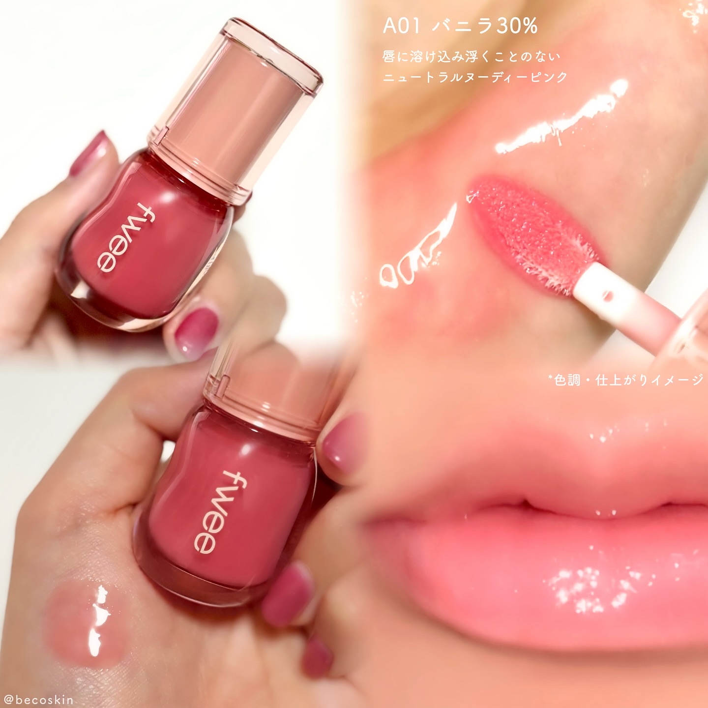 フィー 3Dボリューミンググロス/fwee/リップグロスを使ったクチコミ（3枚目）