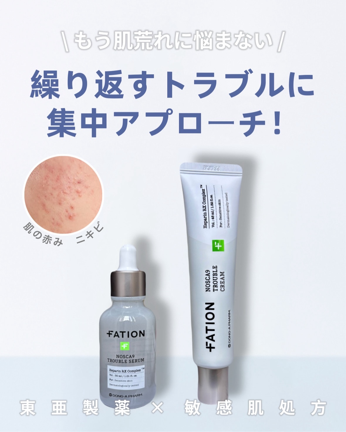 ノスカナイン トラブル セラム/FATION/美容液を使ったクチコミ（1枚目）