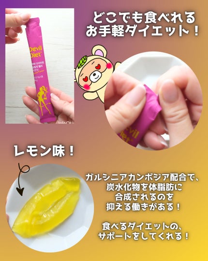 悪魔ダイエット スリムカットゼリー/ファームスビル/ゼリー飲料を使ったクチコミ(2枚目)