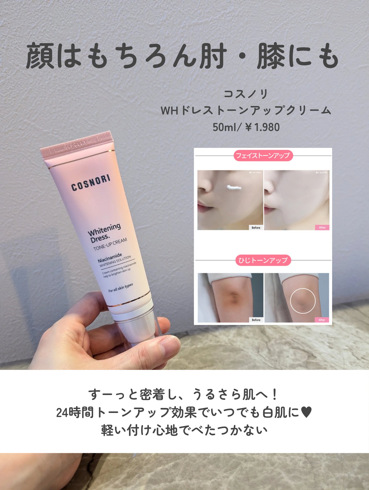 ホワイトニングドレストーンアップクリーム/COSNORI/化粧下地を使ったクチコミ（2枚目）