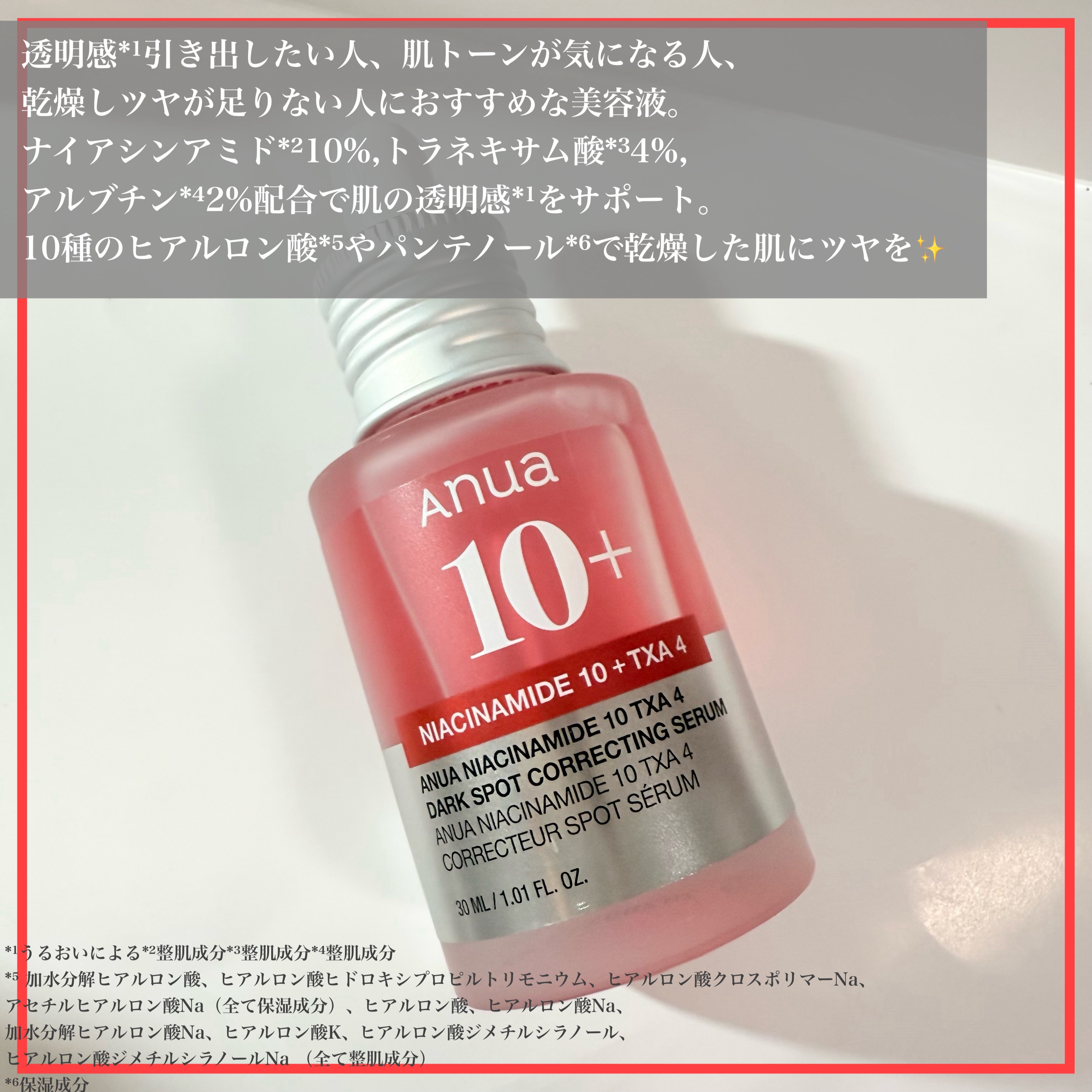 ダークスポットセラム/Anua/美容液を使ったクチコミ（2枚目）