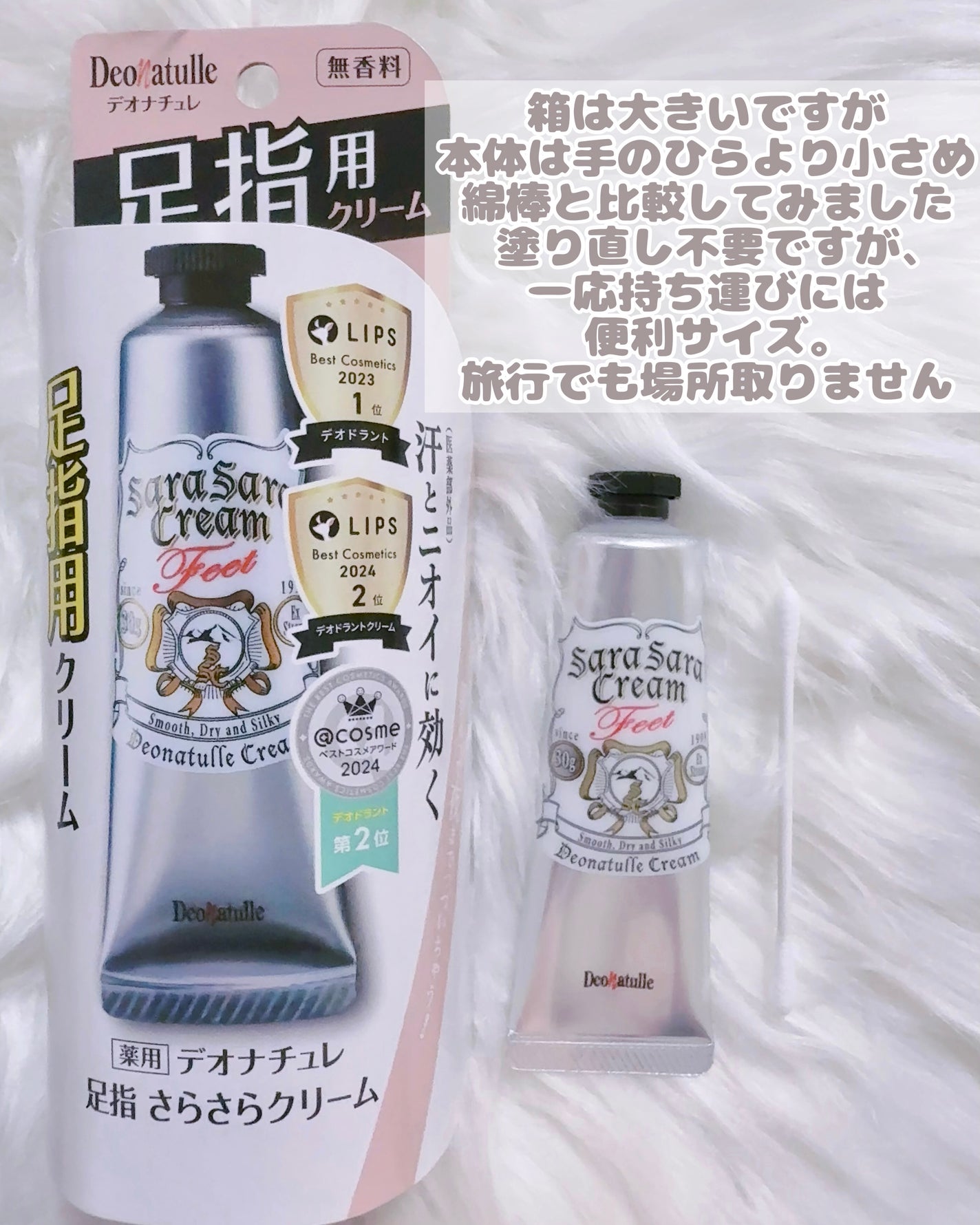 薬用足指さらさらクリーム/デオナチュレ/デオドラント・制汗剤を使ったクチコミ(3枚目)