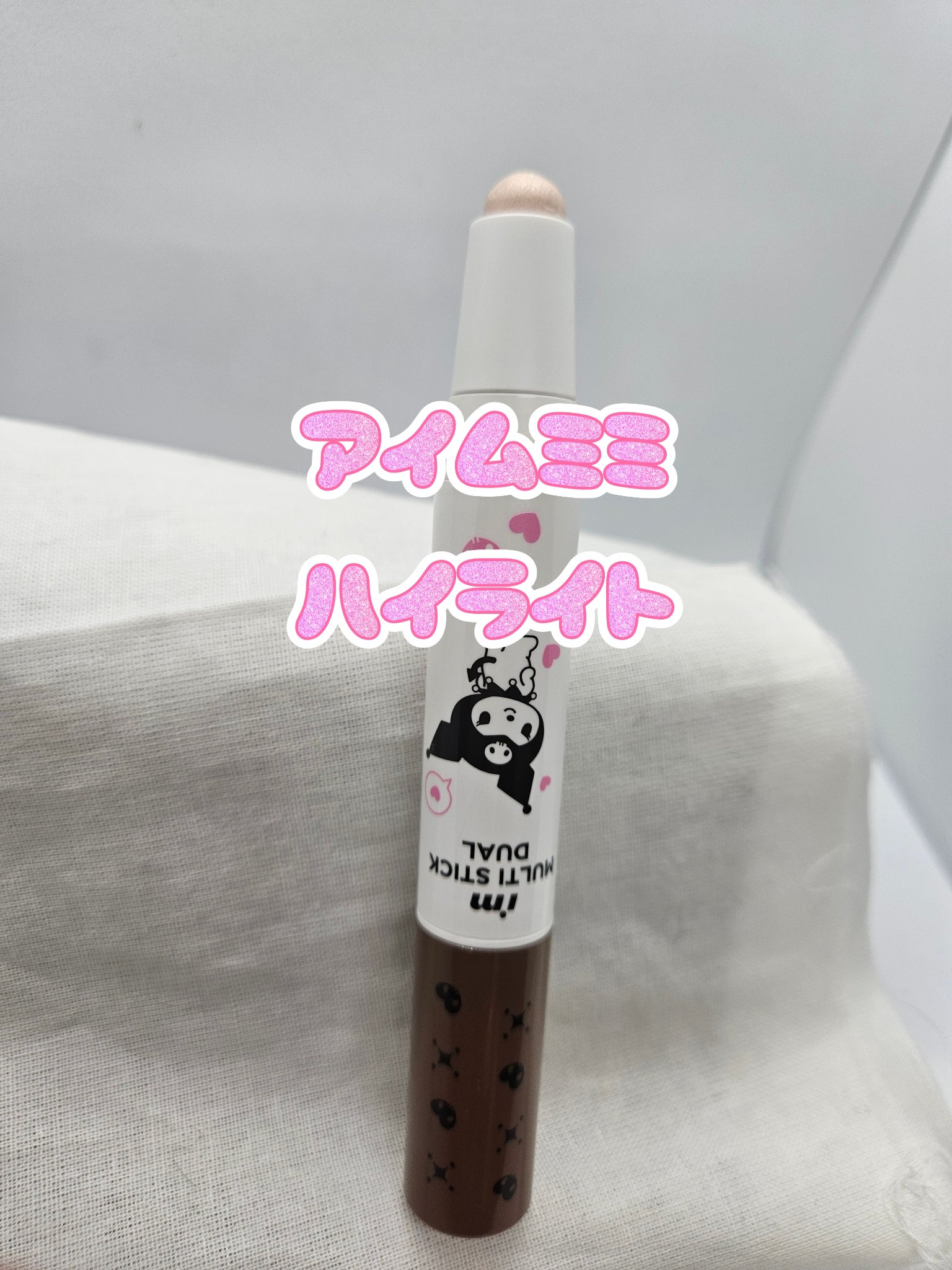 アイムマルチスティック デュアル/i’m meme/シェーディングを使ったクチコミ（3枚目）