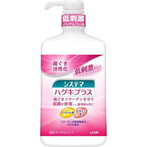 システマ ハグキプラス デンタルリンス 900ml