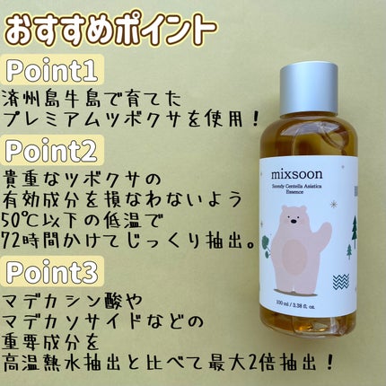 ツボクサ エッセンス/mixsoon/美容液を使ったクチコミ(2枚目)
