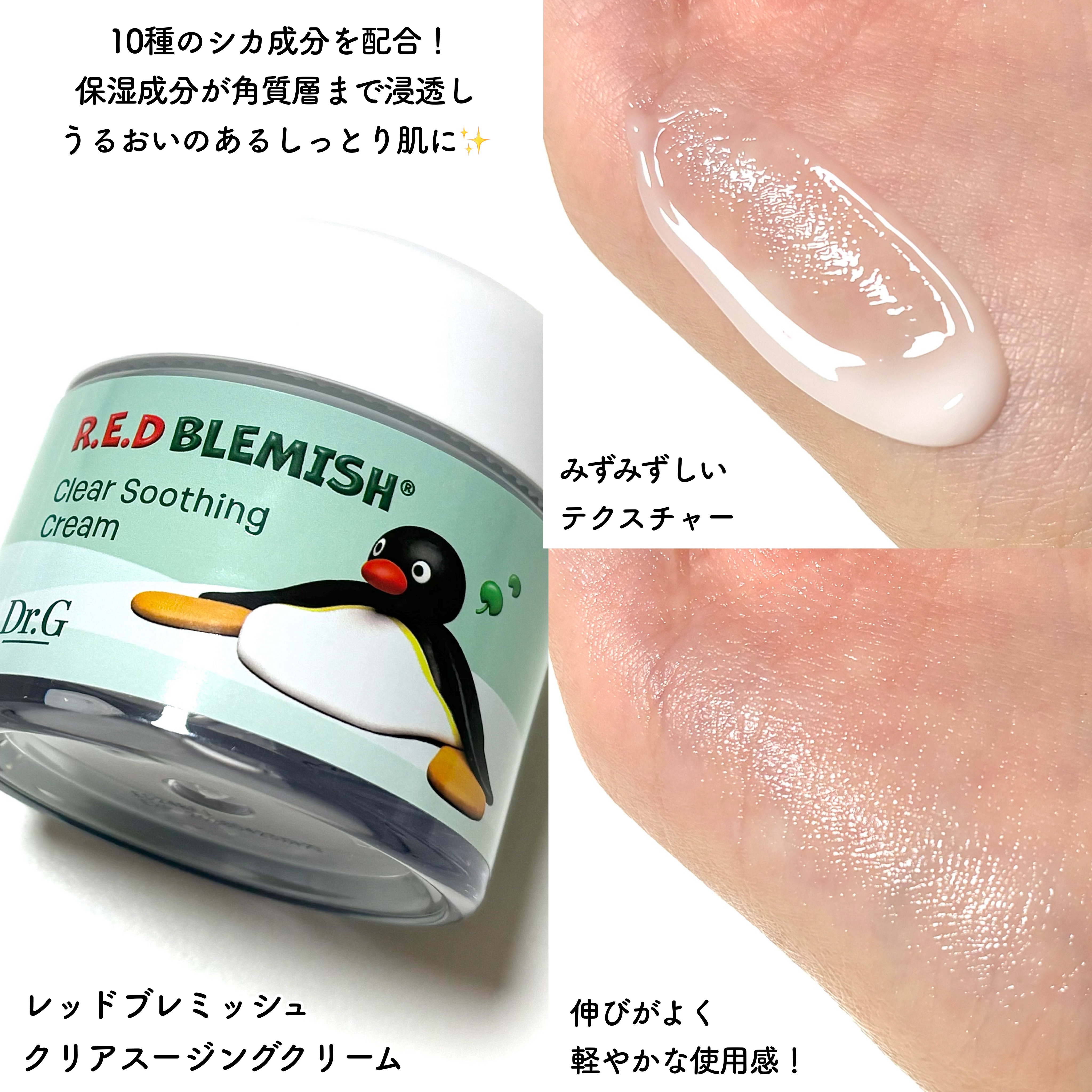 レッドブレミッシュ クリアスージングクリーム/Dr.G/フェイスクリームを使ったクチコミ（2枚目）
