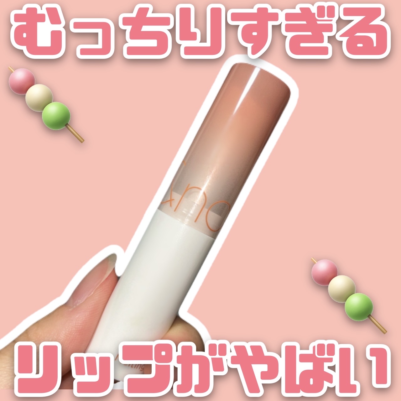 グラスティングメルティングバーム/rom&nd/リップバームを使ったクチコミ（1枚目）